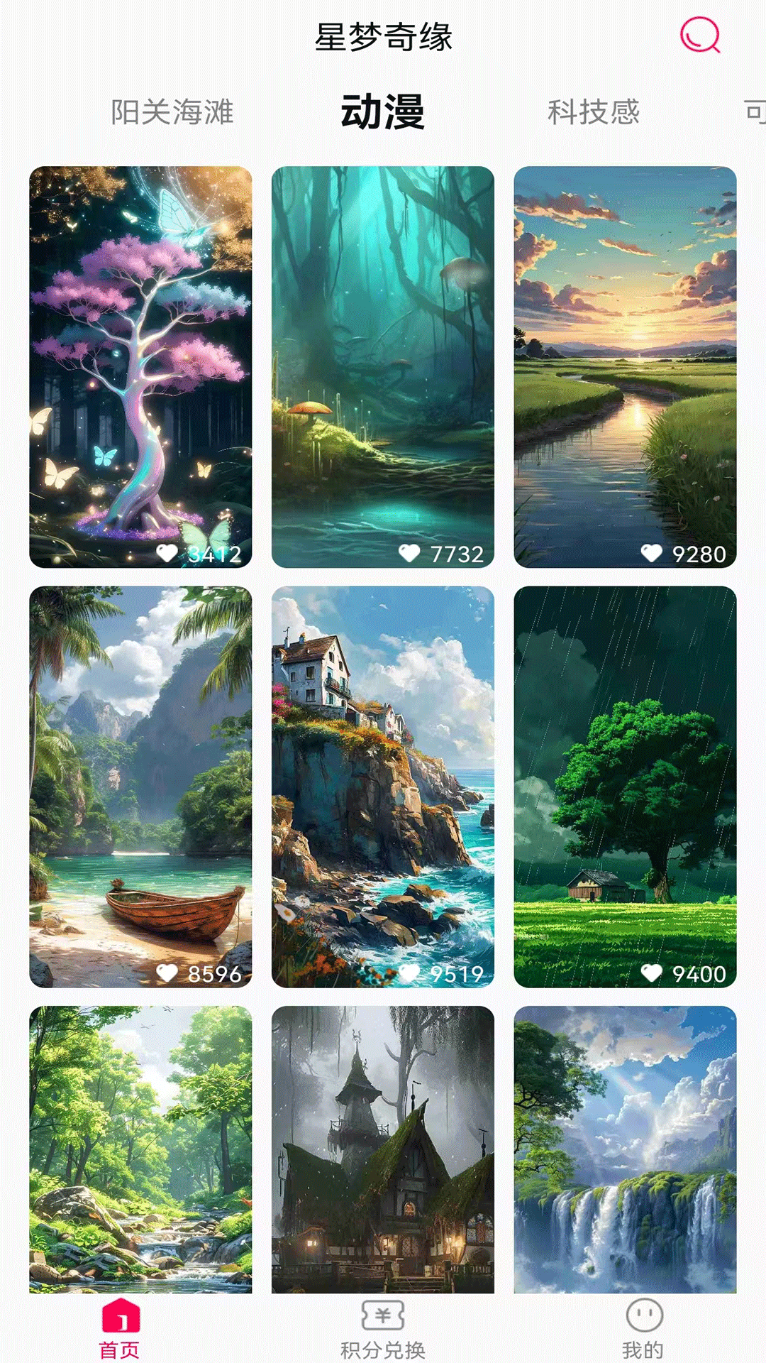 精彩截图-星梦奇缘2025官方新版