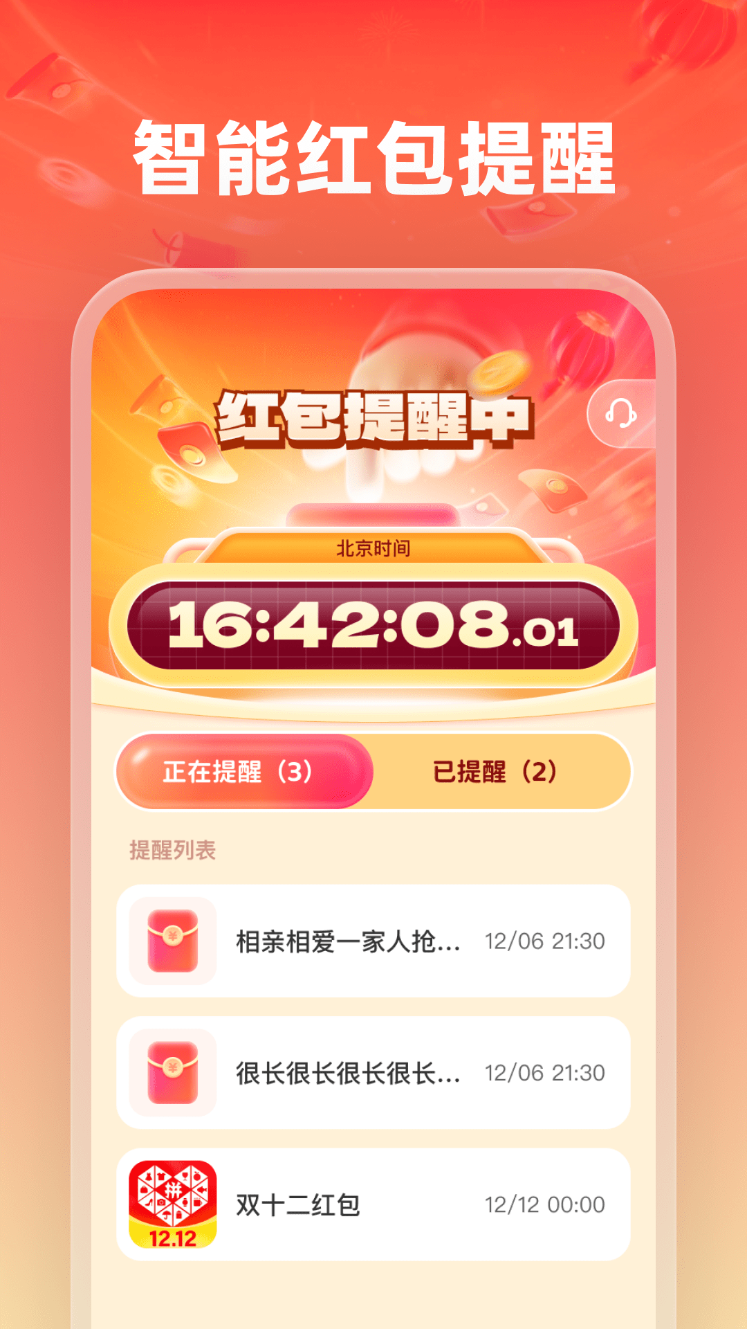 精彩截图-红包必提醒2026官方新版