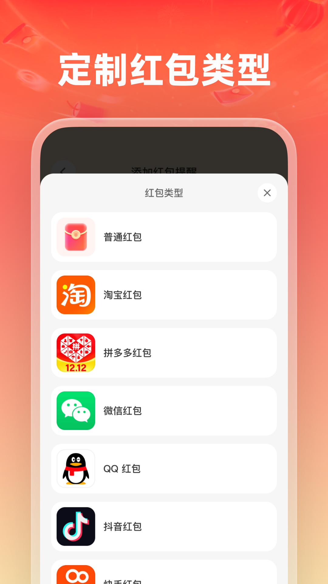 精彩截图-红包必提醒2026官方新版