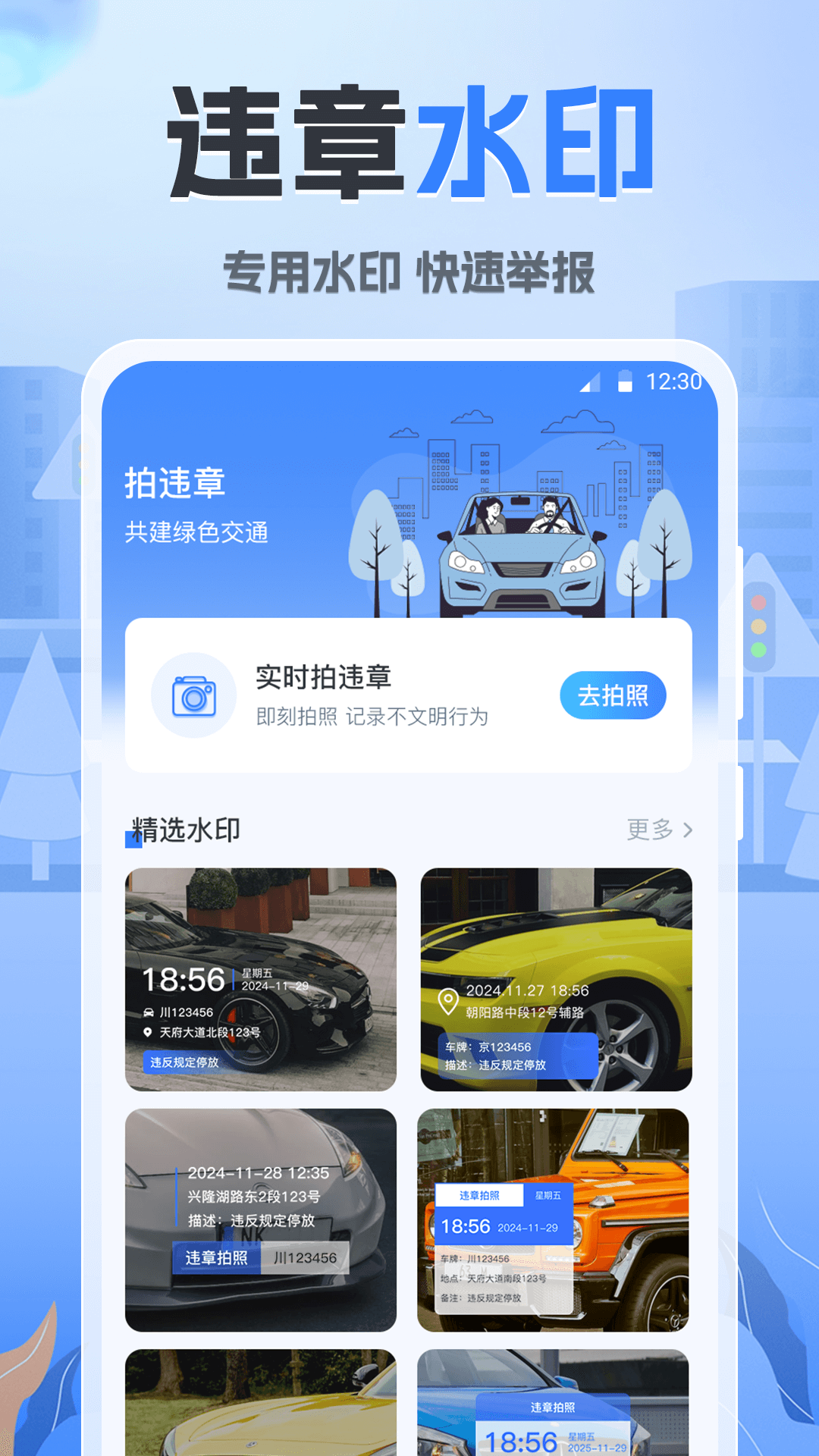 精彩截图-随手拍违章1232026官方新版