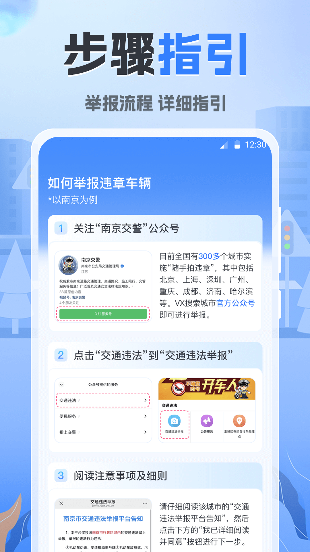 精彩截图-随手拍违章1232026官方新版