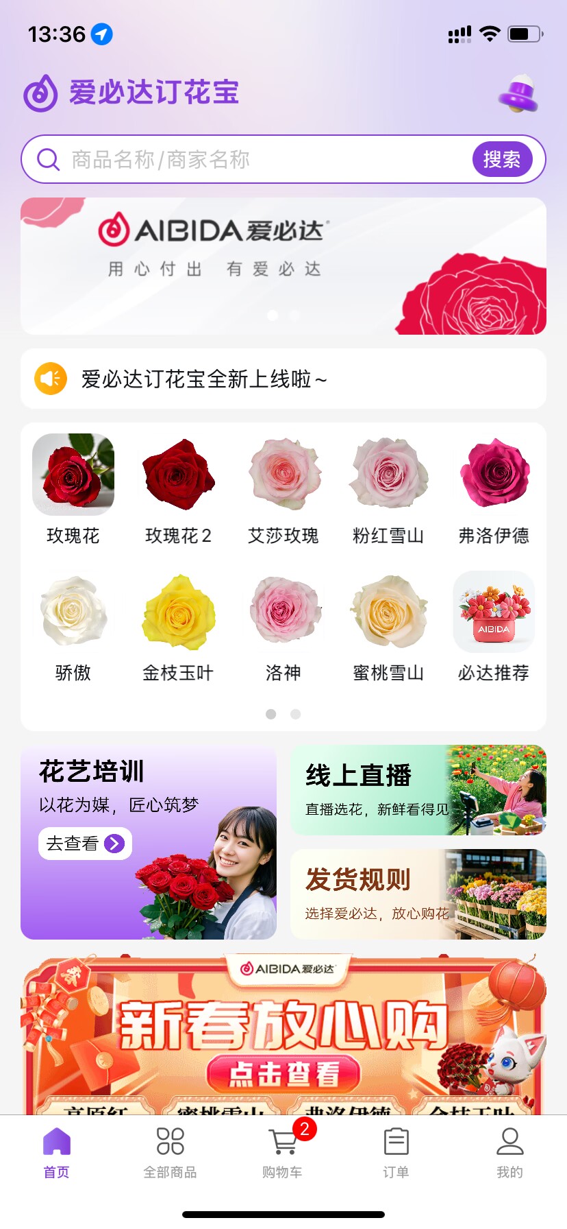 精彩截图-爱必达订花宝2026官方新版