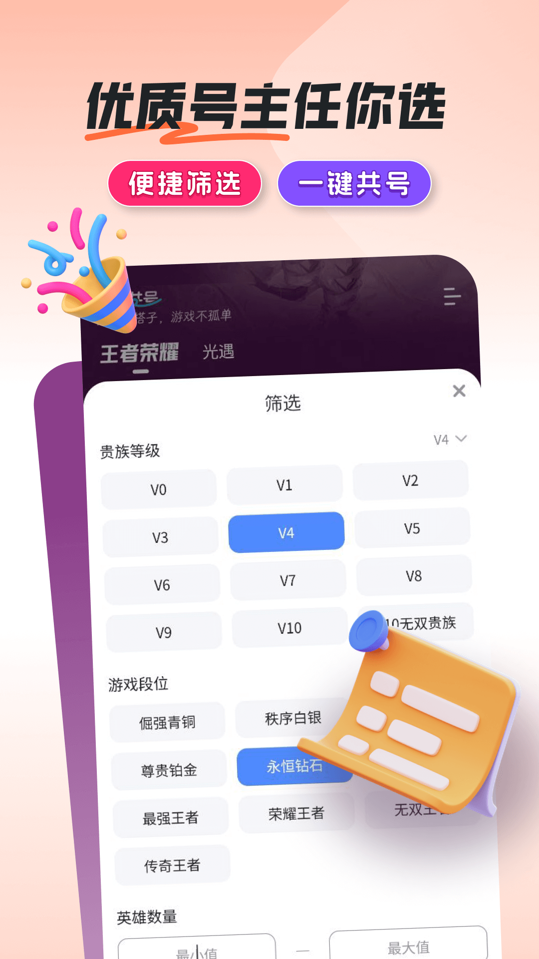 精彩截图-共号玩2026官方新版