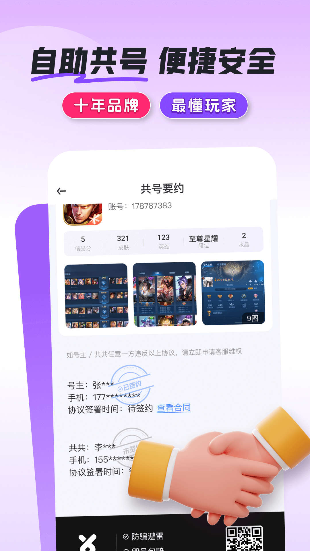 精彩截图-共号玩2026官方新版