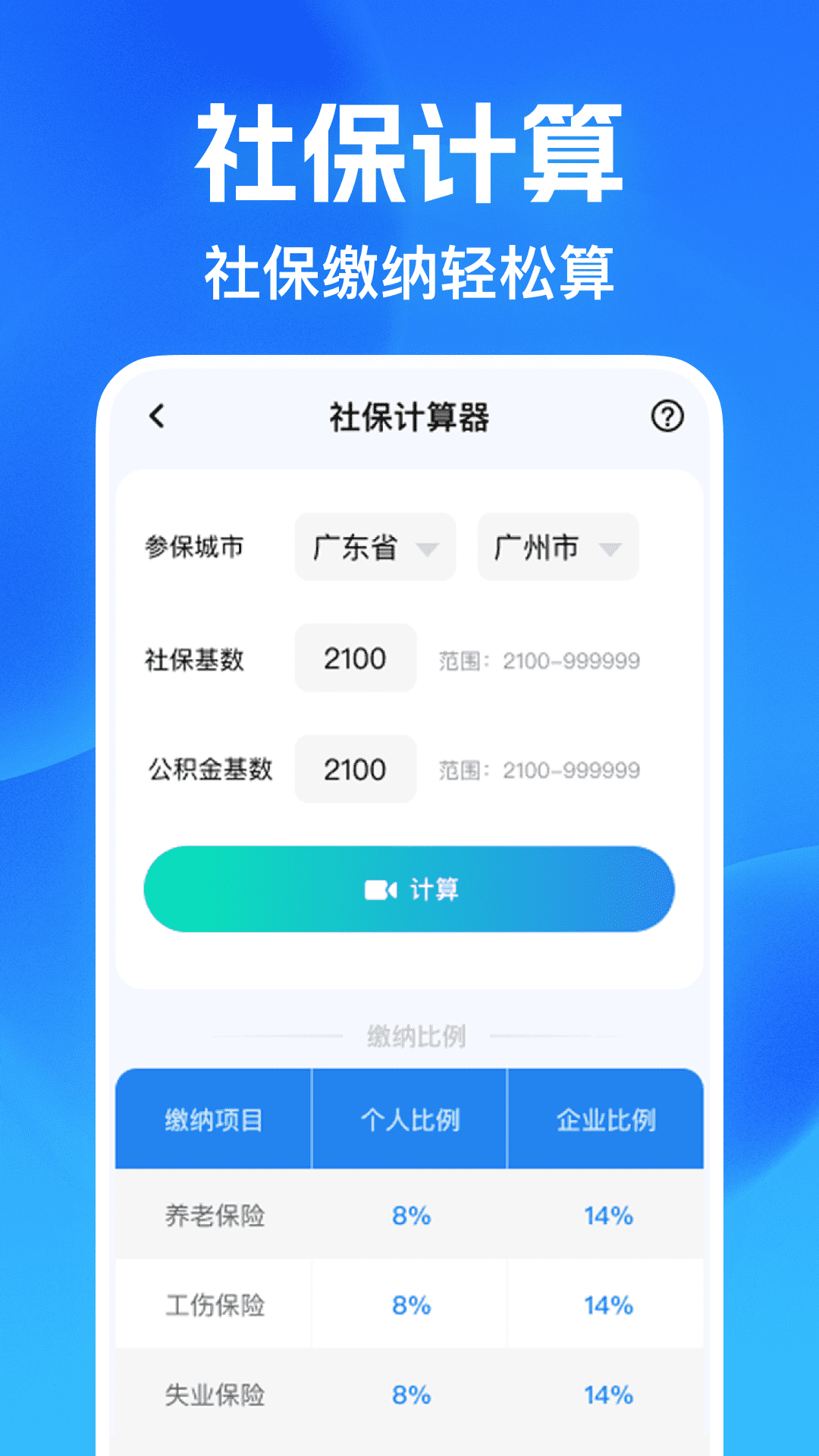 精彩截图-社保医保政策助手2026官方新版