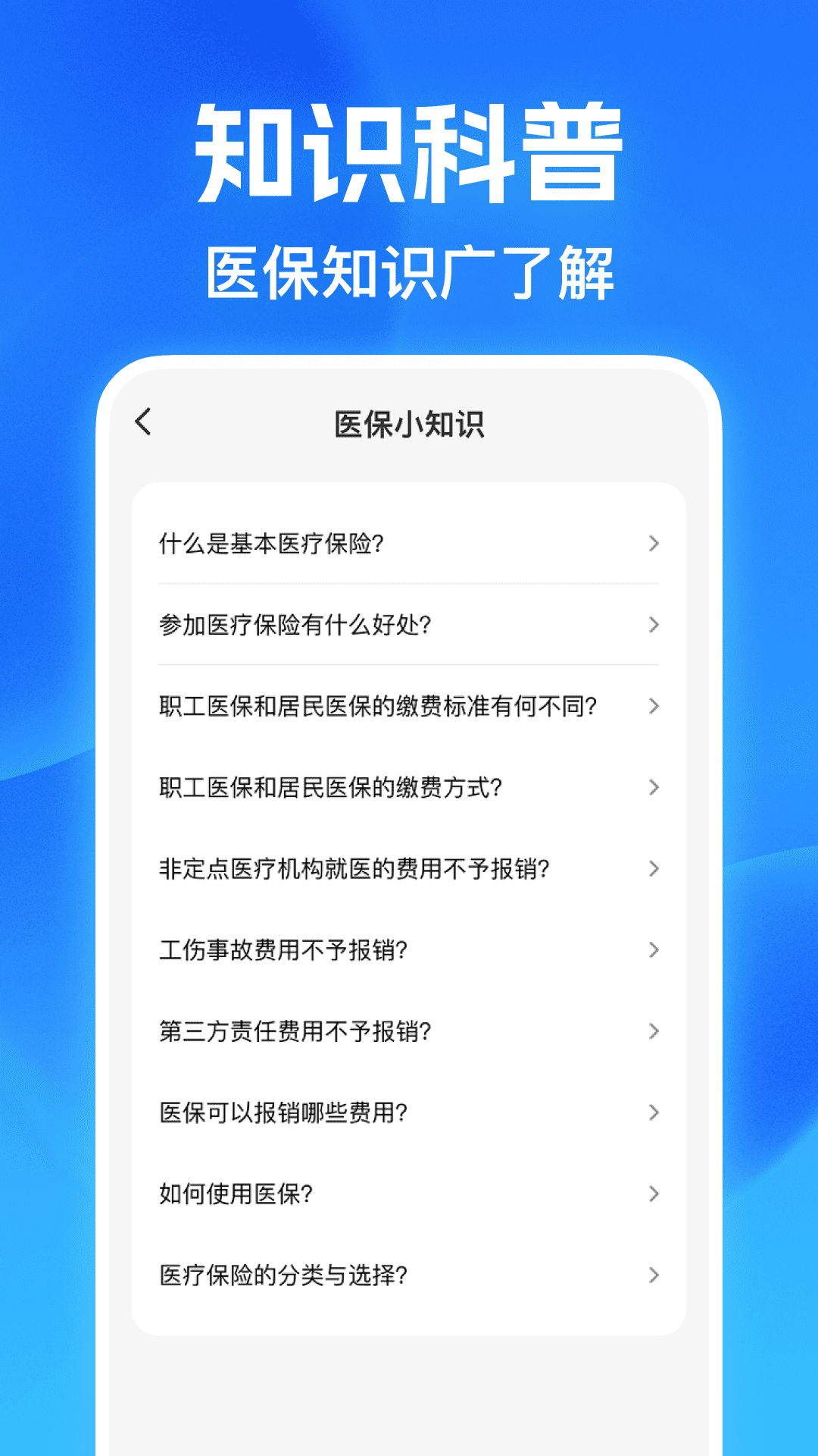 精彩截图-社保医保政策助手2026官方新版