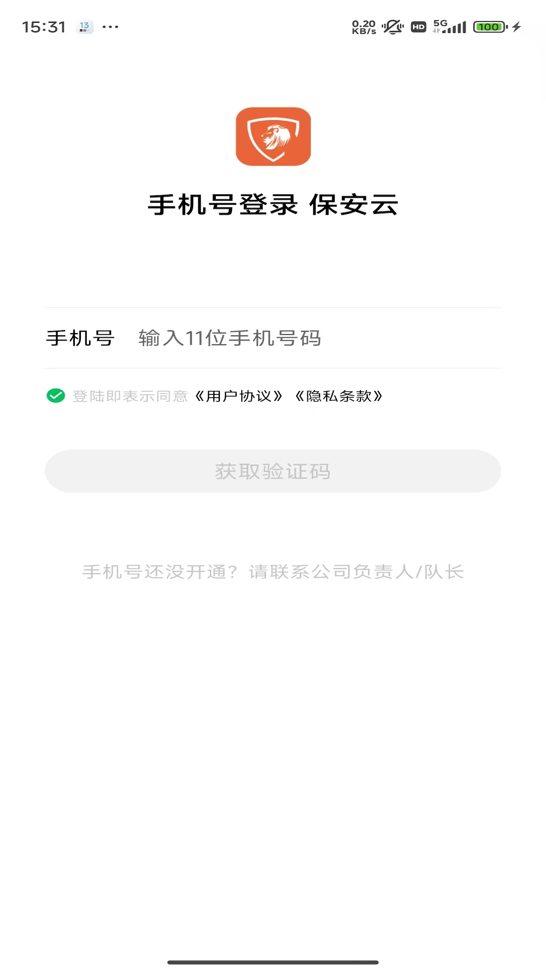 精彩截图-保安云2025官方新版