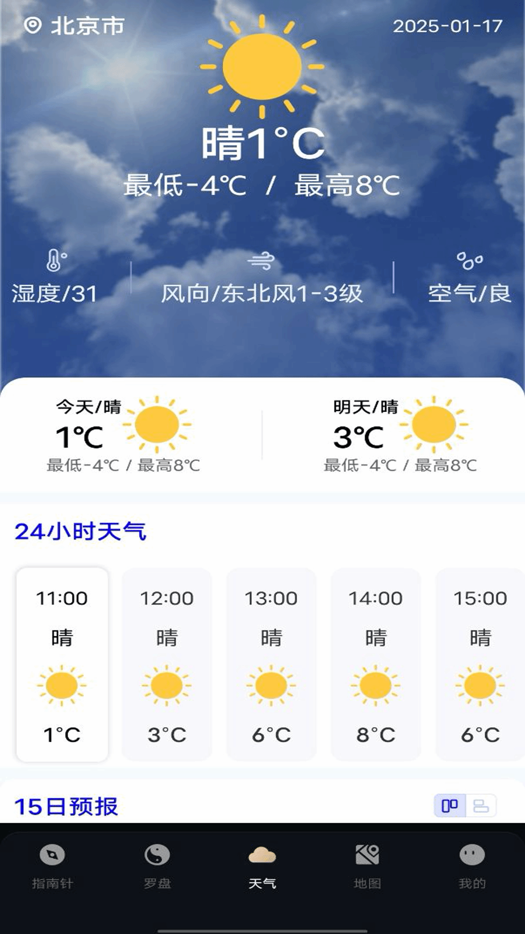 精彩截图-指南针助手2026官方新版