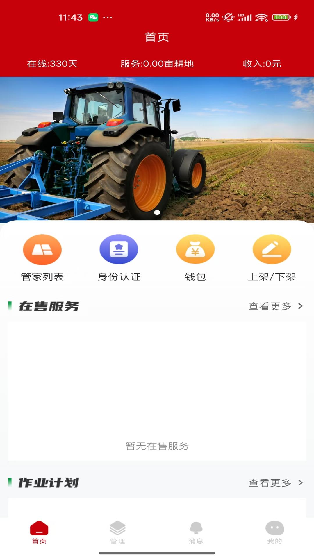 精彩截图-丰信服务商2026官方新版