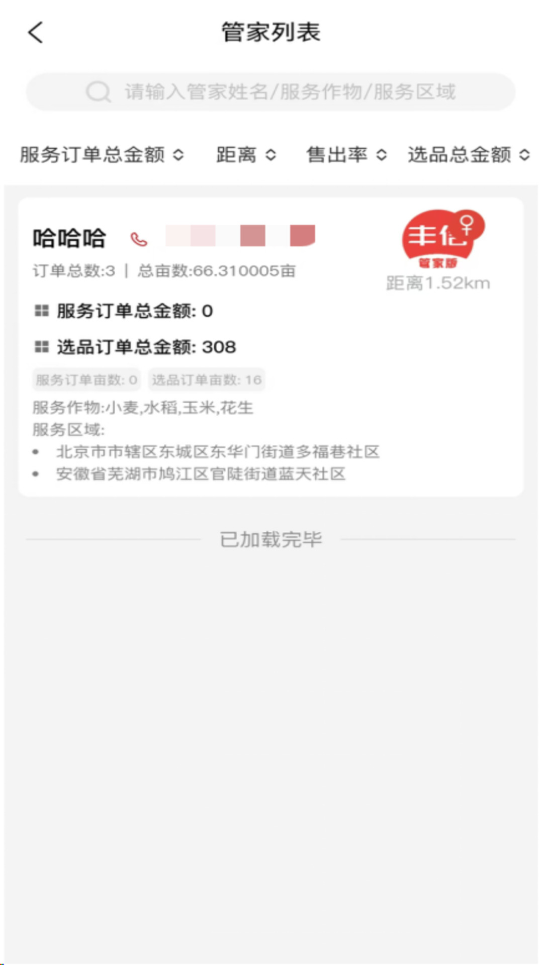 精彩截图-丰信服务商2026官方新版