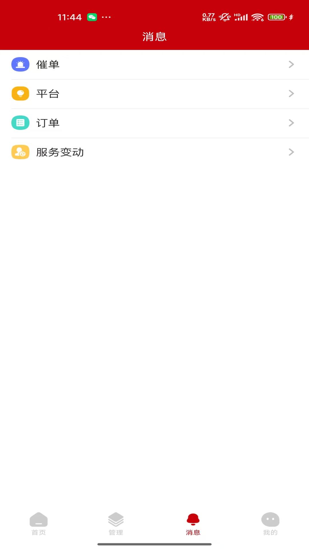 精彩截图-丰信服务商2026官方新版