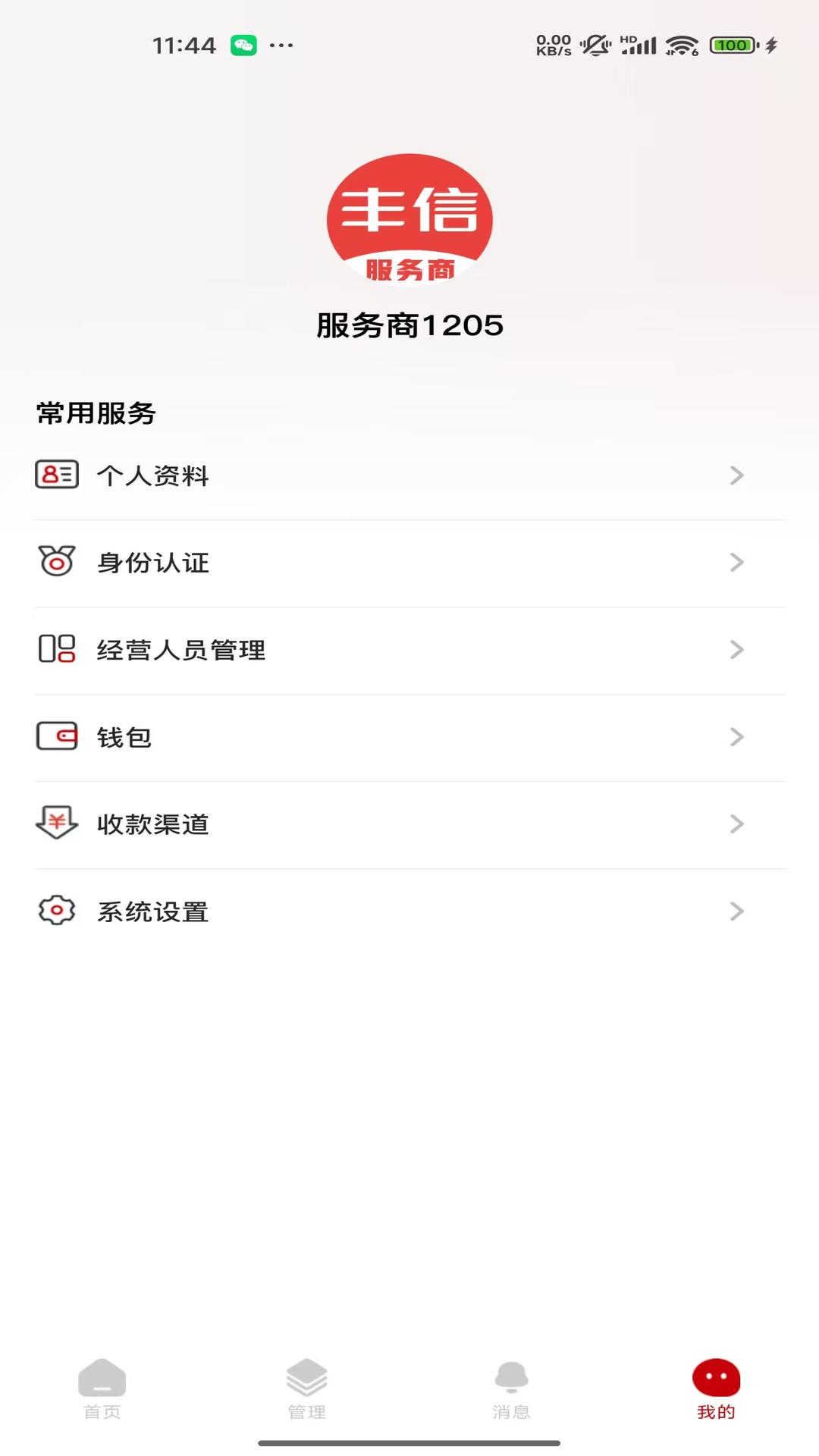 精彩截图-丰信服务商2026官方新版