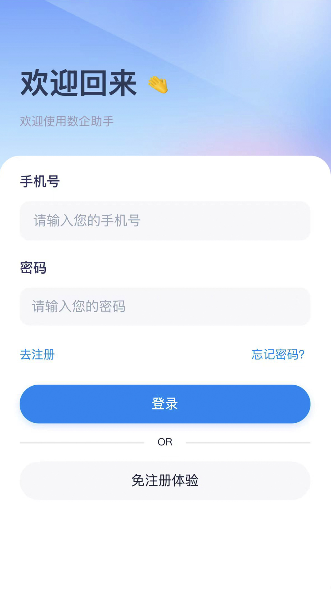 精彩截图-数企助手2026官方新版