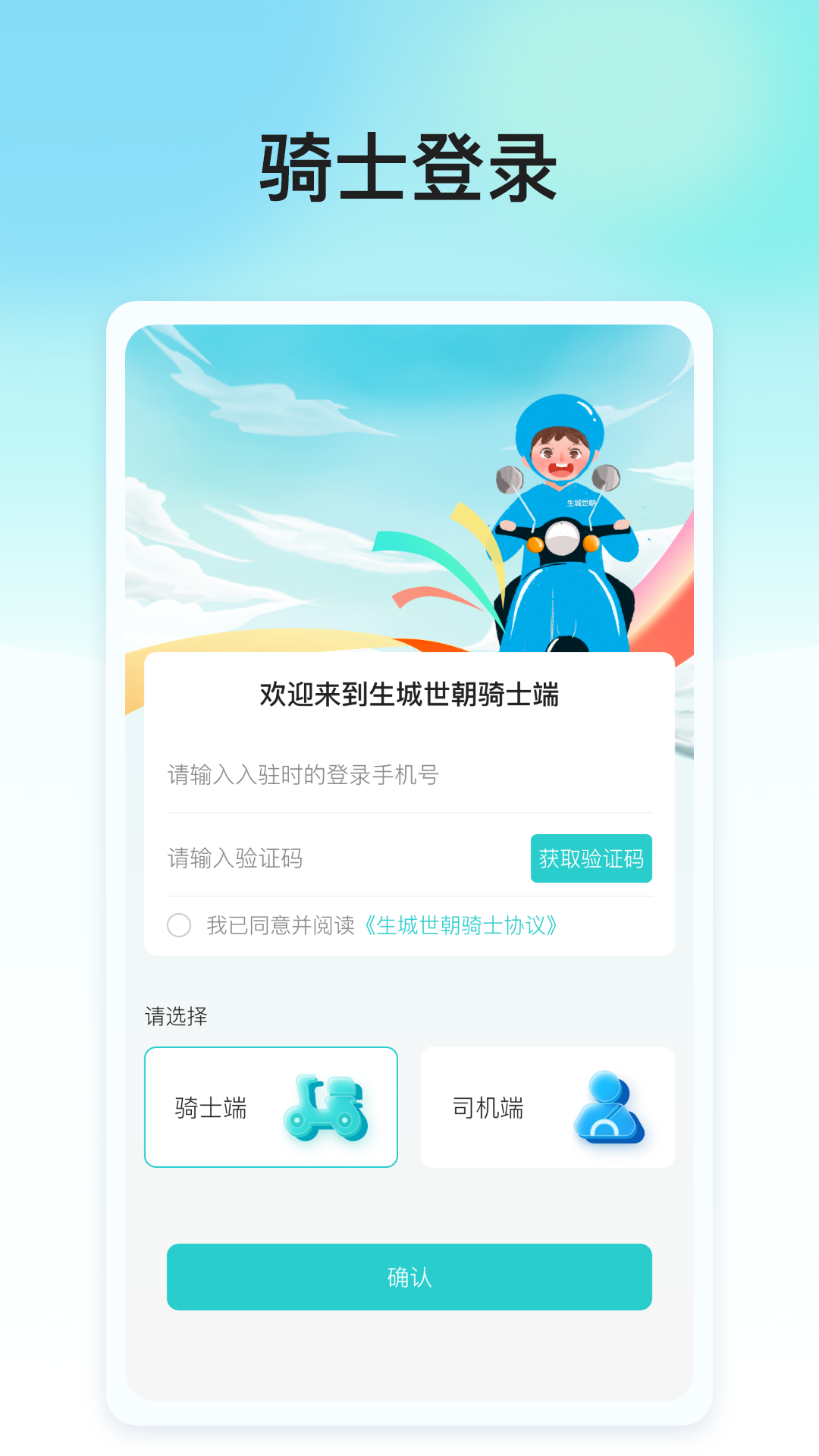 精彩截图-生城世朝骑士2025官方新版