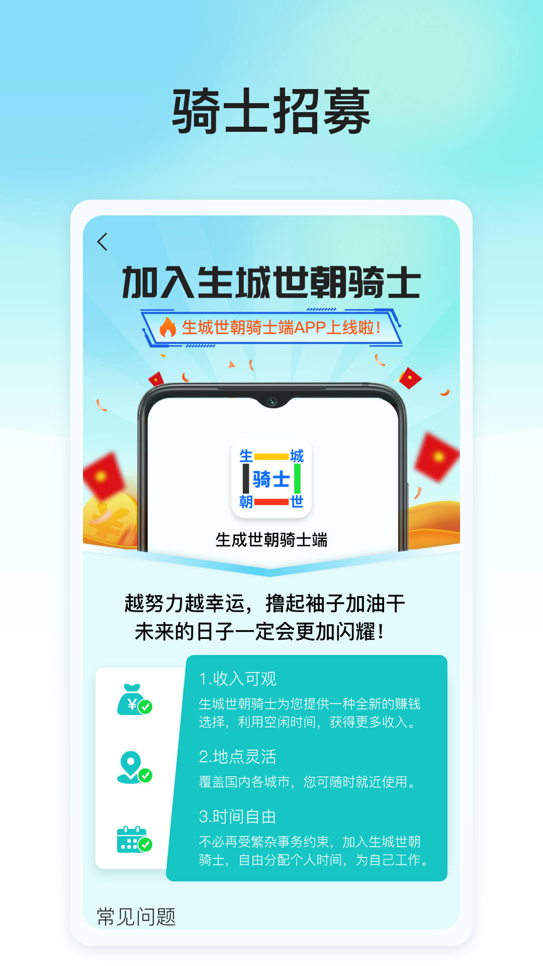 精彩截图-生城世朝骑士2025官方新版