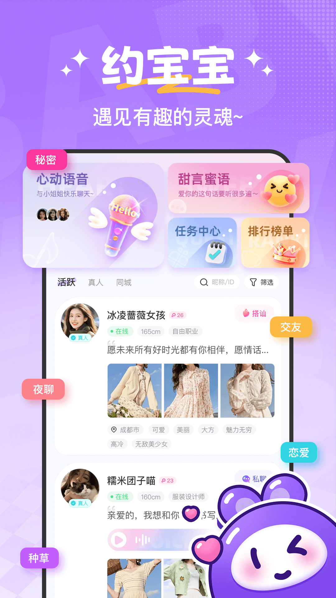 精彩截图-约宝宝2025官方新版