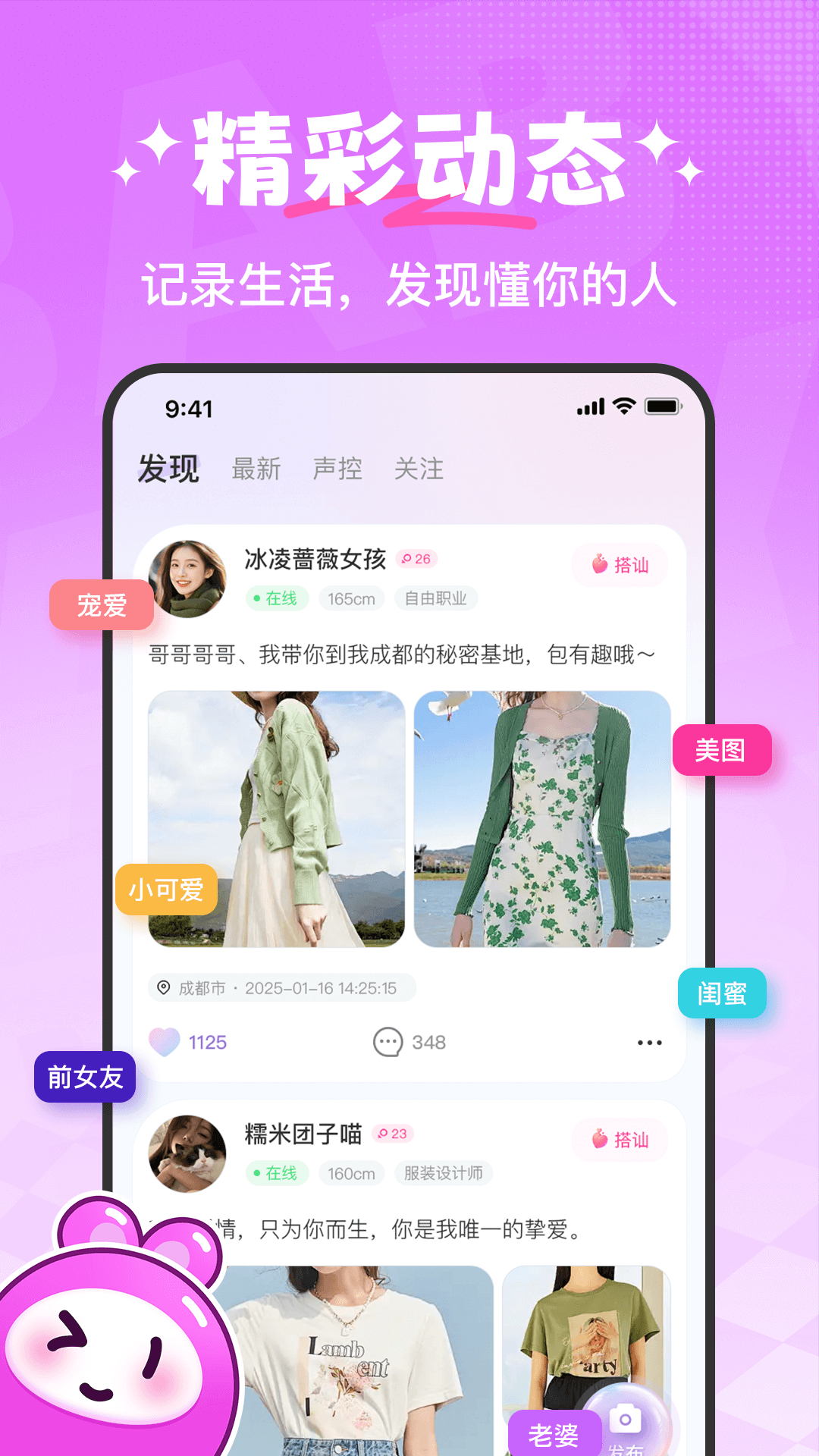 精彩截图-约宝宝2025官方新版