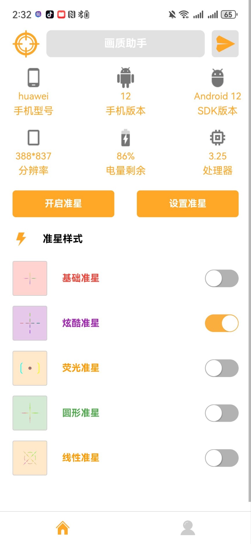 精彩截图-准星助手2026官方新版