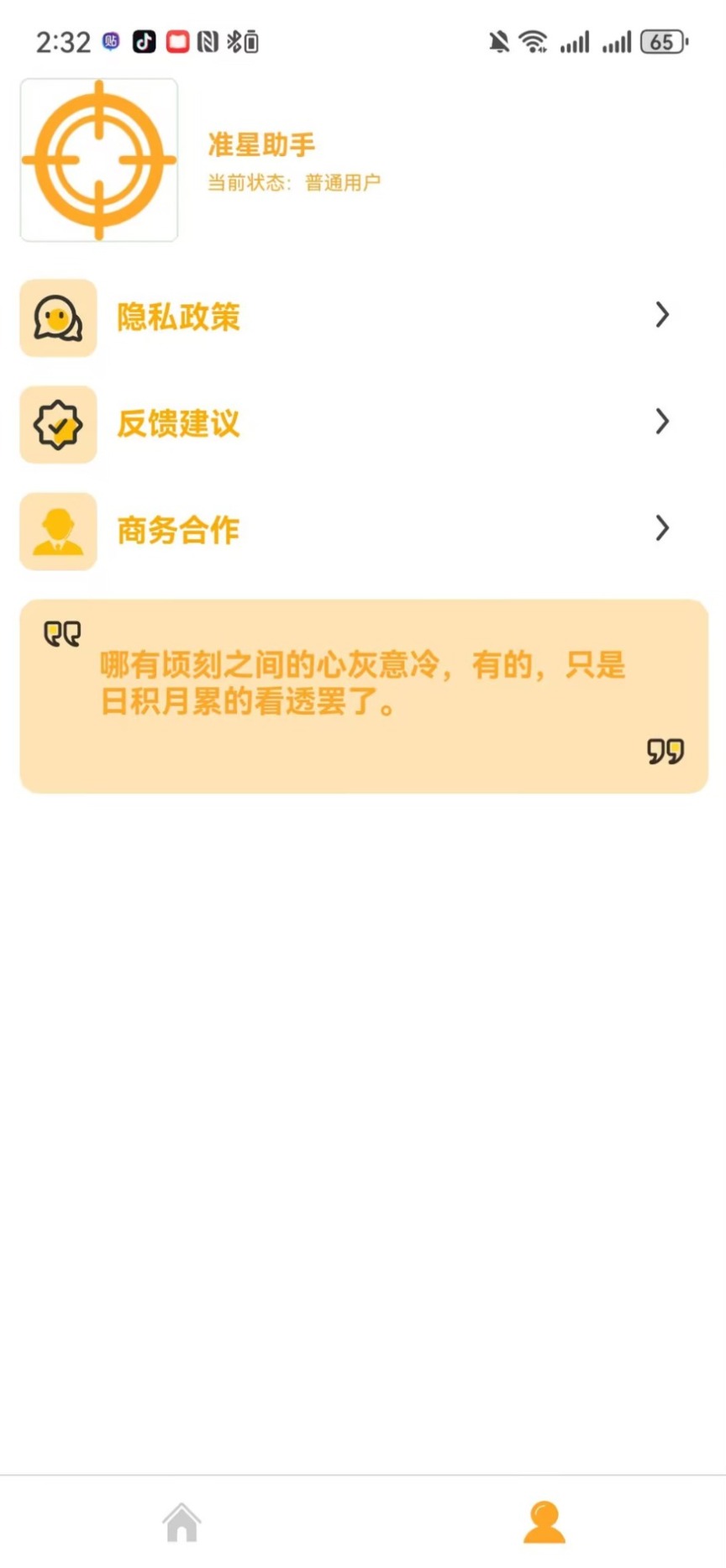 精彩截图-准星助手2026官方新版