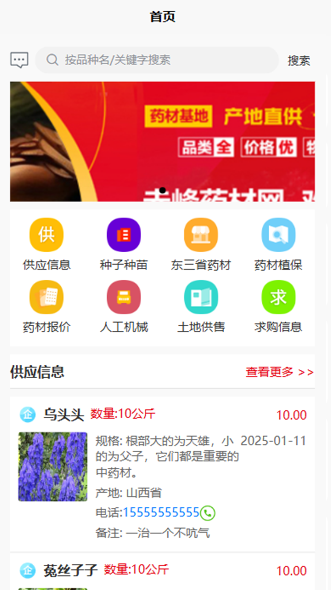 精彩截图-赤峰药材网2026官方新版