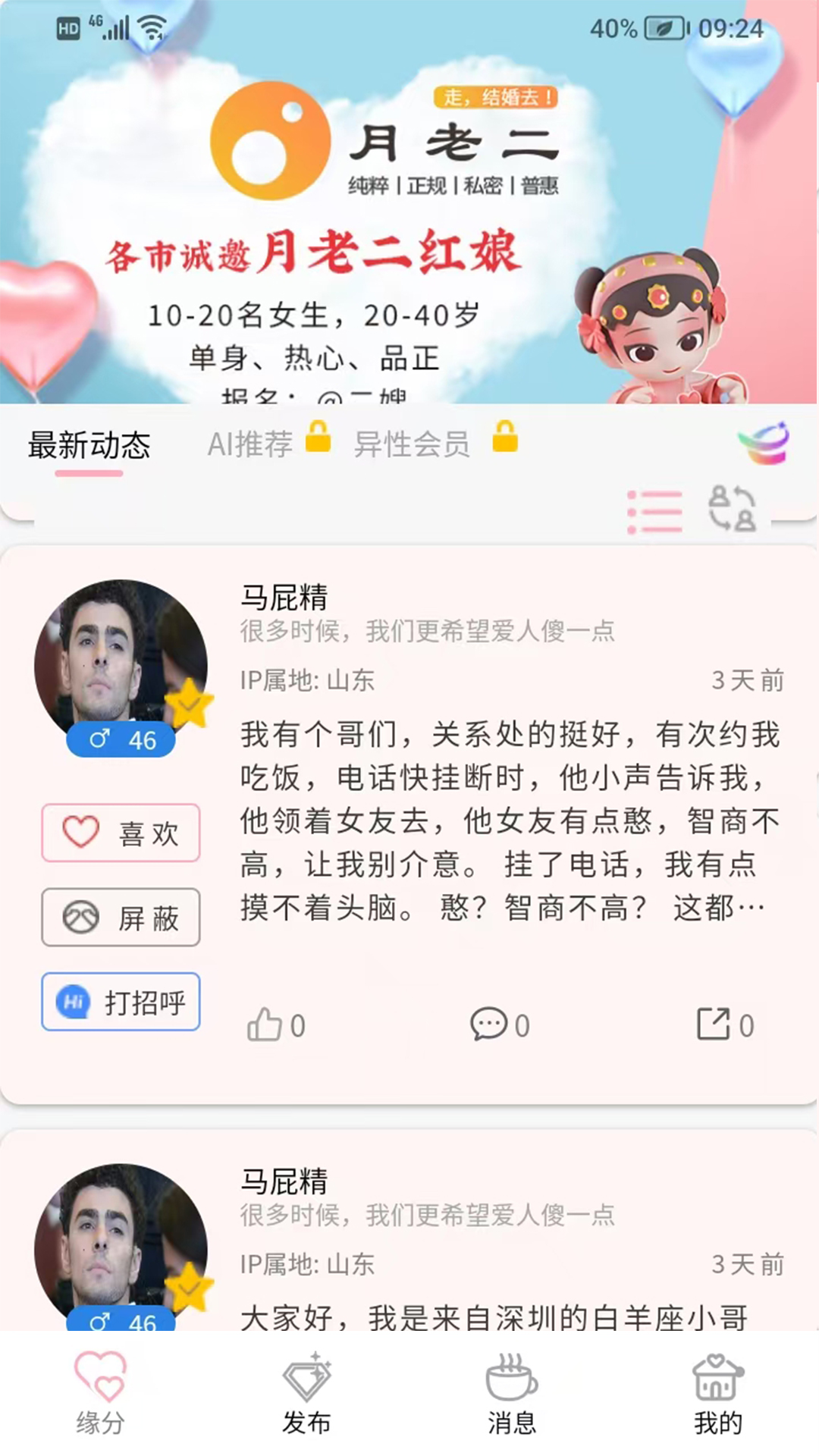 精彩截图-月老二2025官方新版