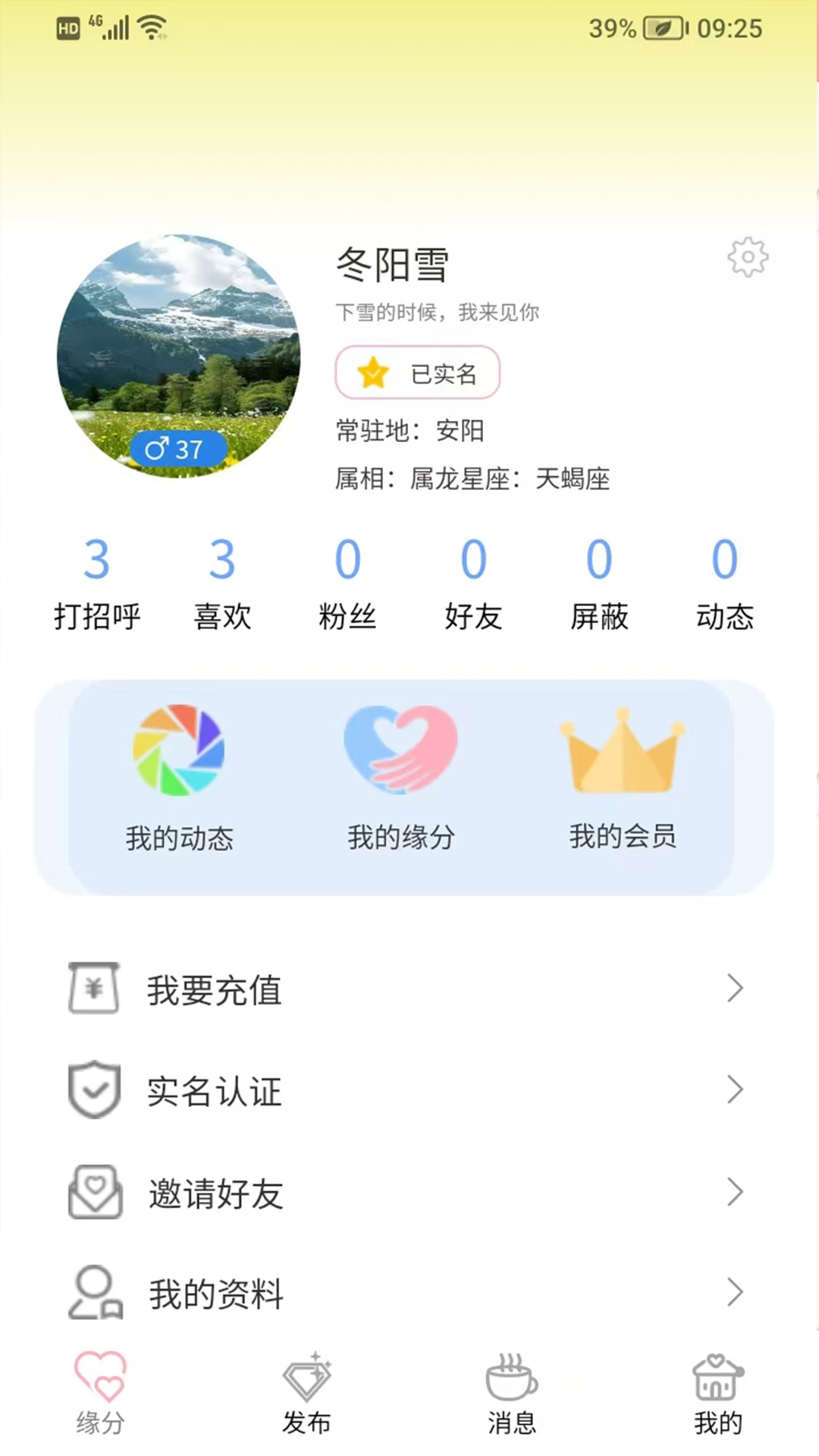 精彩截图-月老二2025官方新版