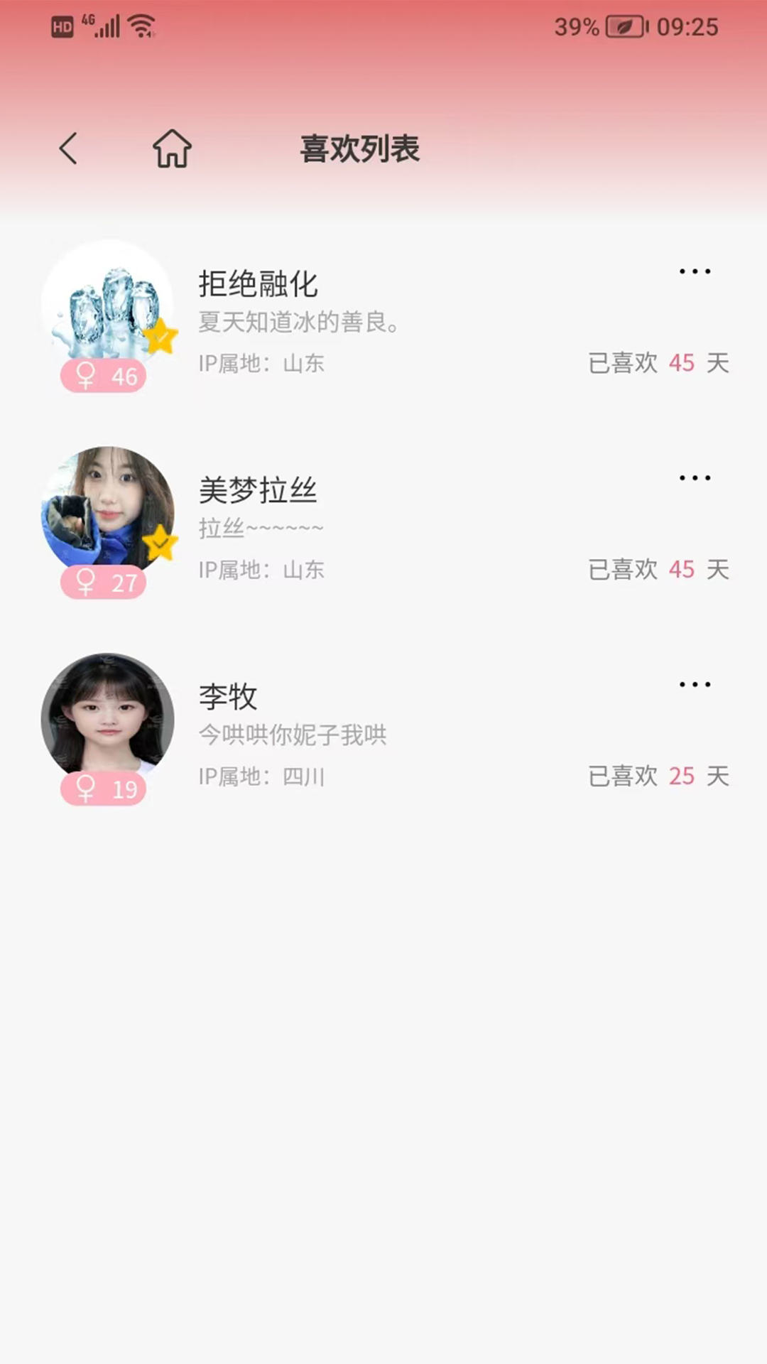 精彩截图-月老二2025官方新版