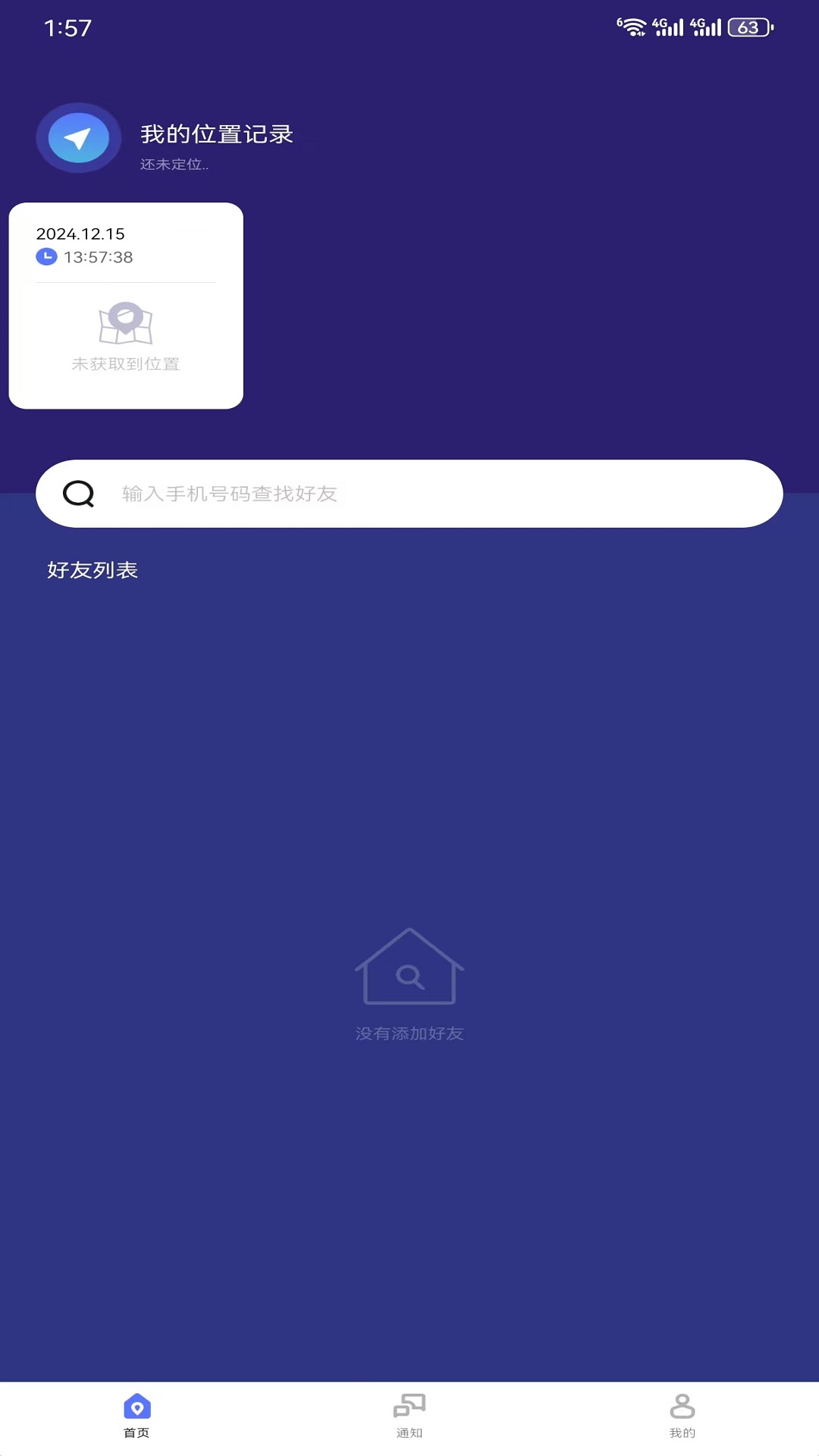 精彩截图-易寻定位找人2025官方新版