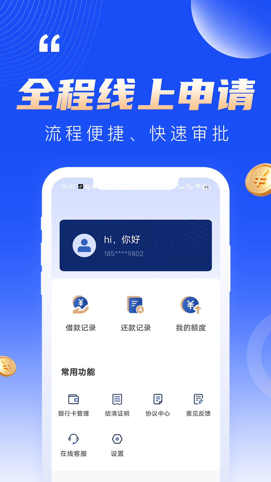 精彩截图-微秒花借款2025官方新版