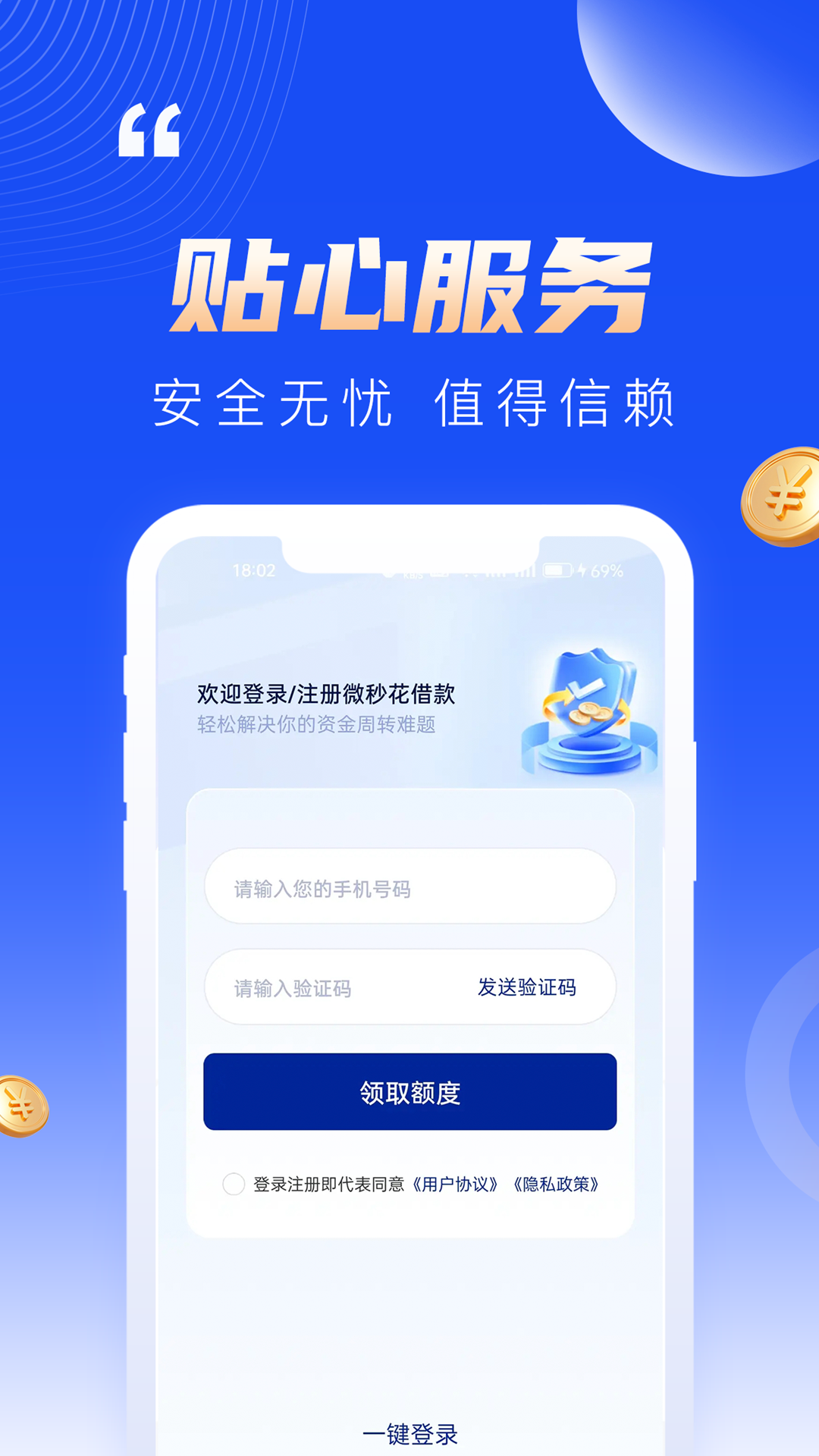 精彩截图-微秒花借款2025官方新版