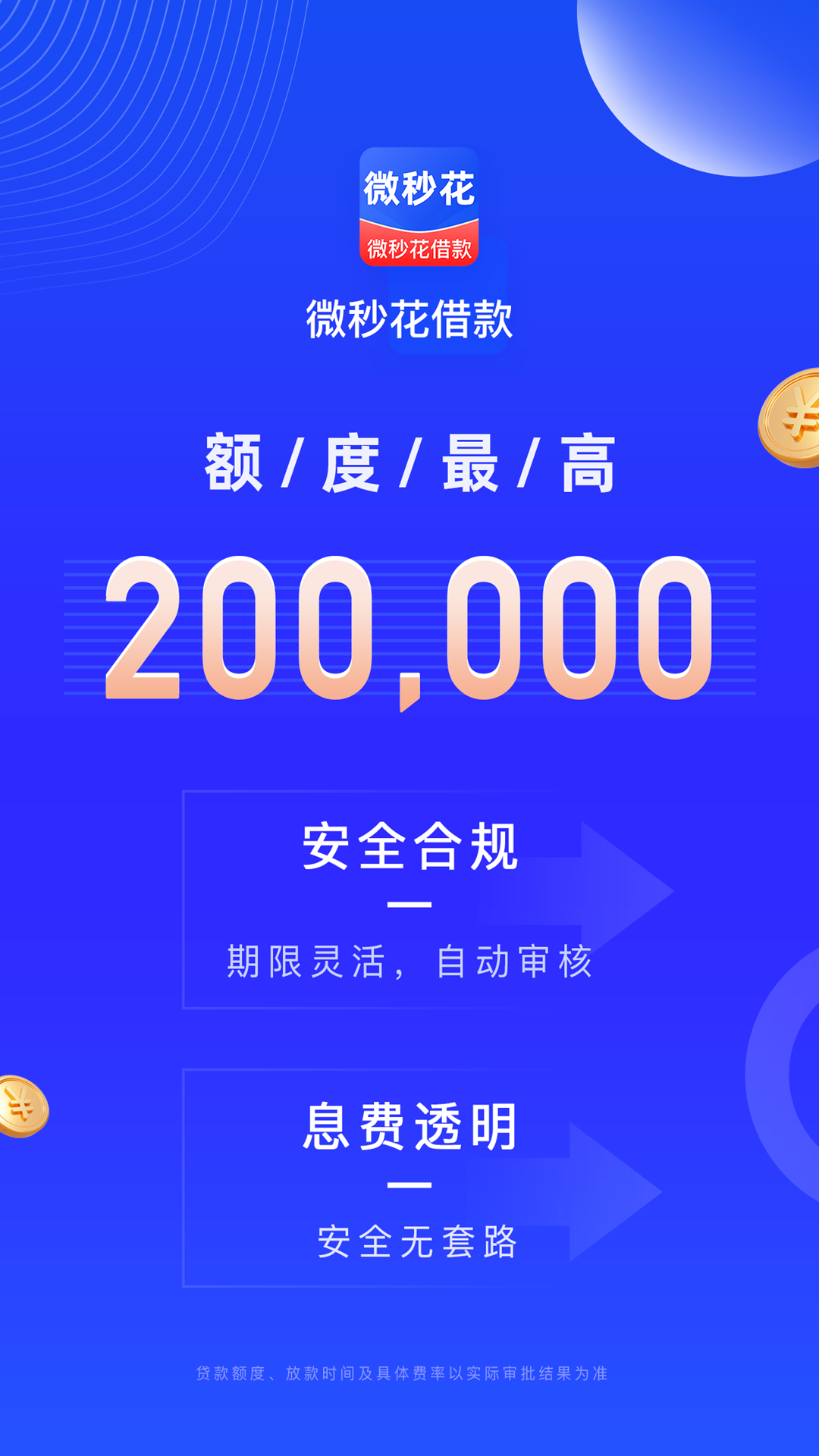 精彩截图-微秒花借款2025官方新版