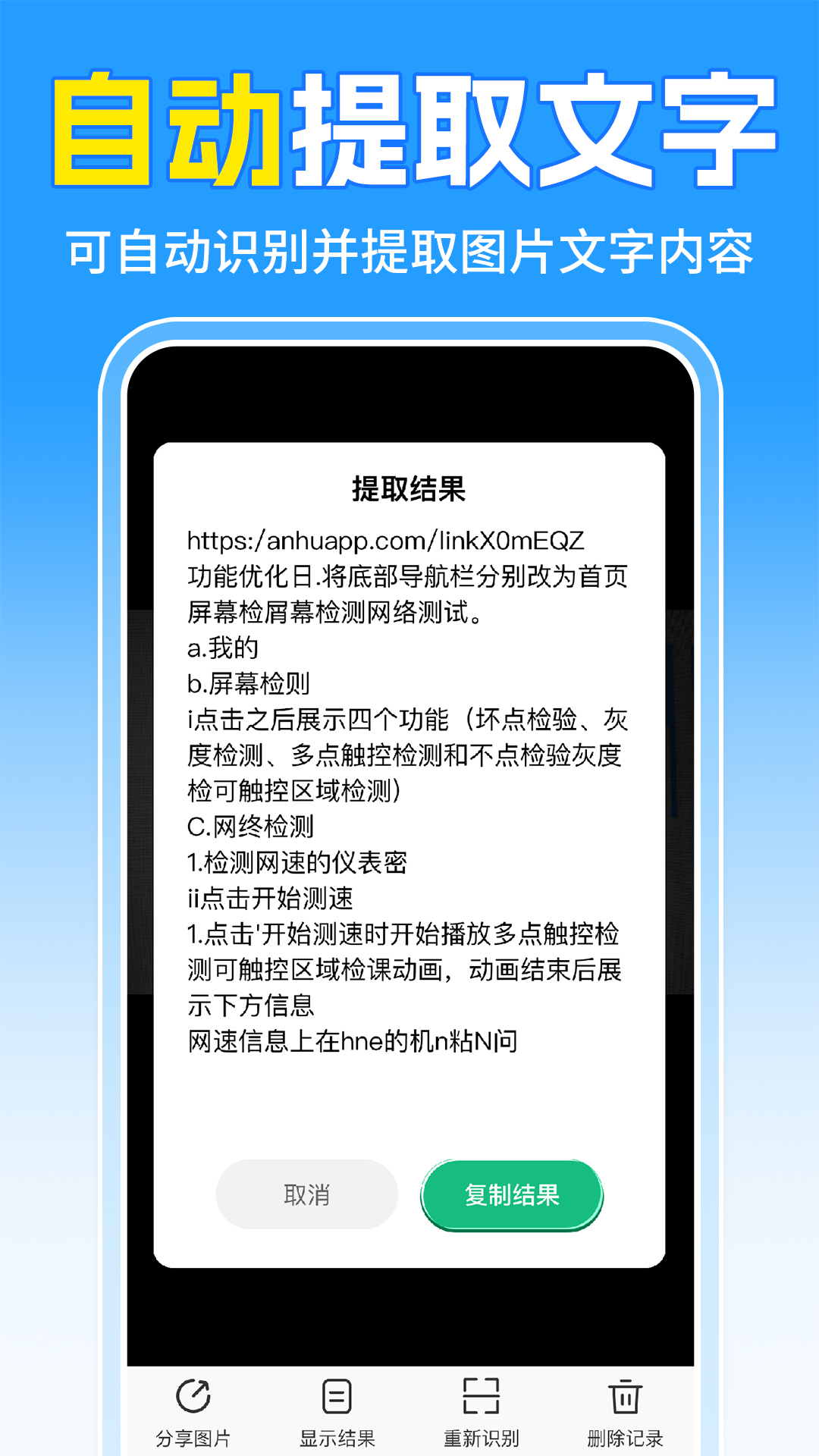 二维码扫速查 截图 3
