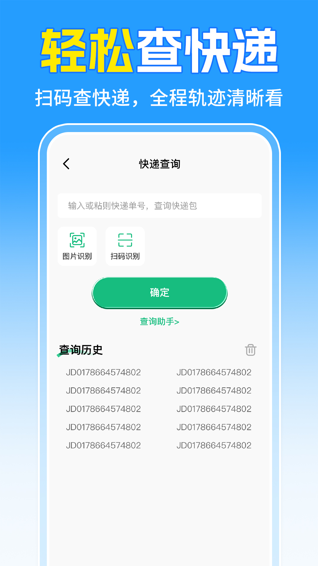 二维码扫速查 截图 4