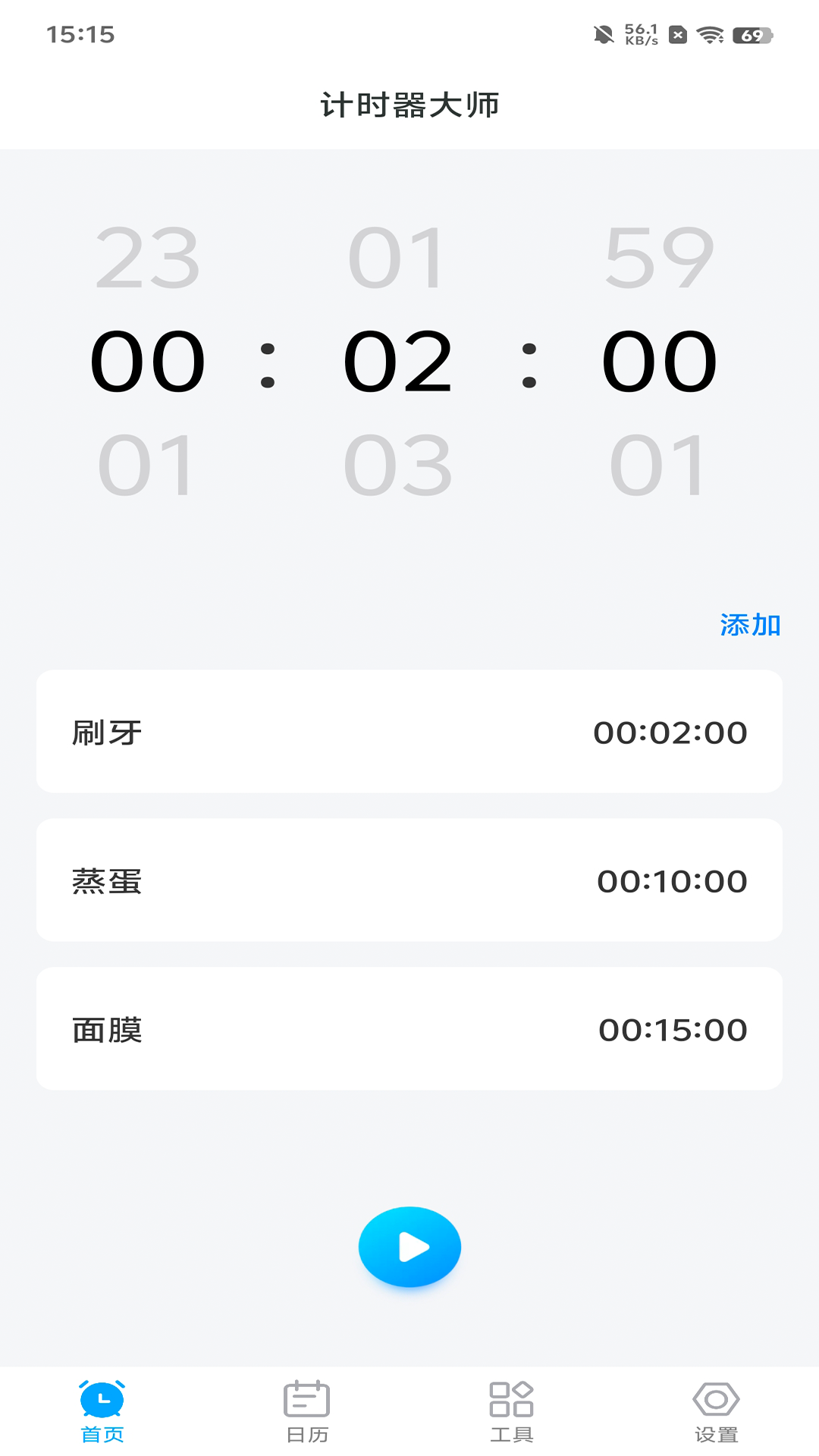 精彩截图-计时器大师2026官方新版
