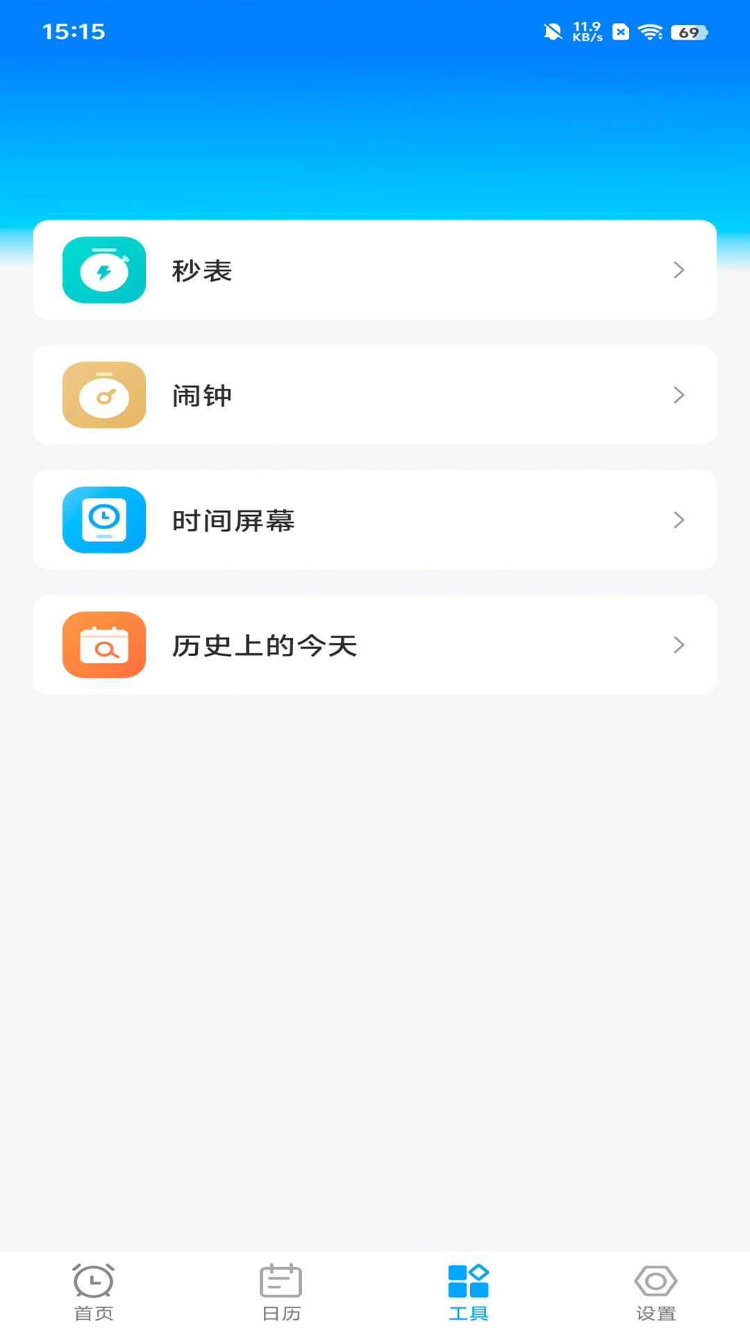 精彩截图-计时器大师2025官方新版