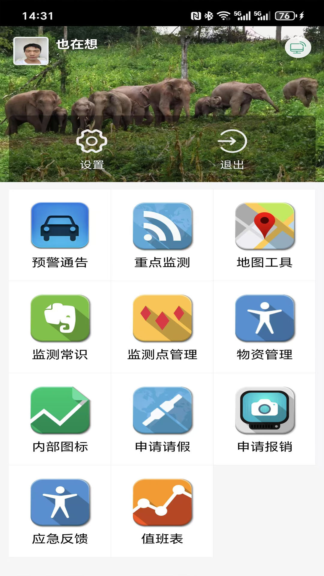 精彩截图-亚洲象监测2025官方新版
