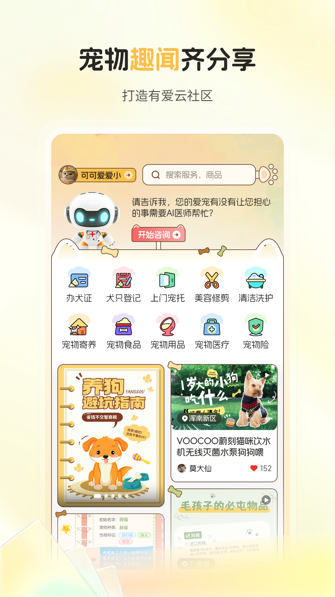 精彩截图-惠养宠2026官方新版