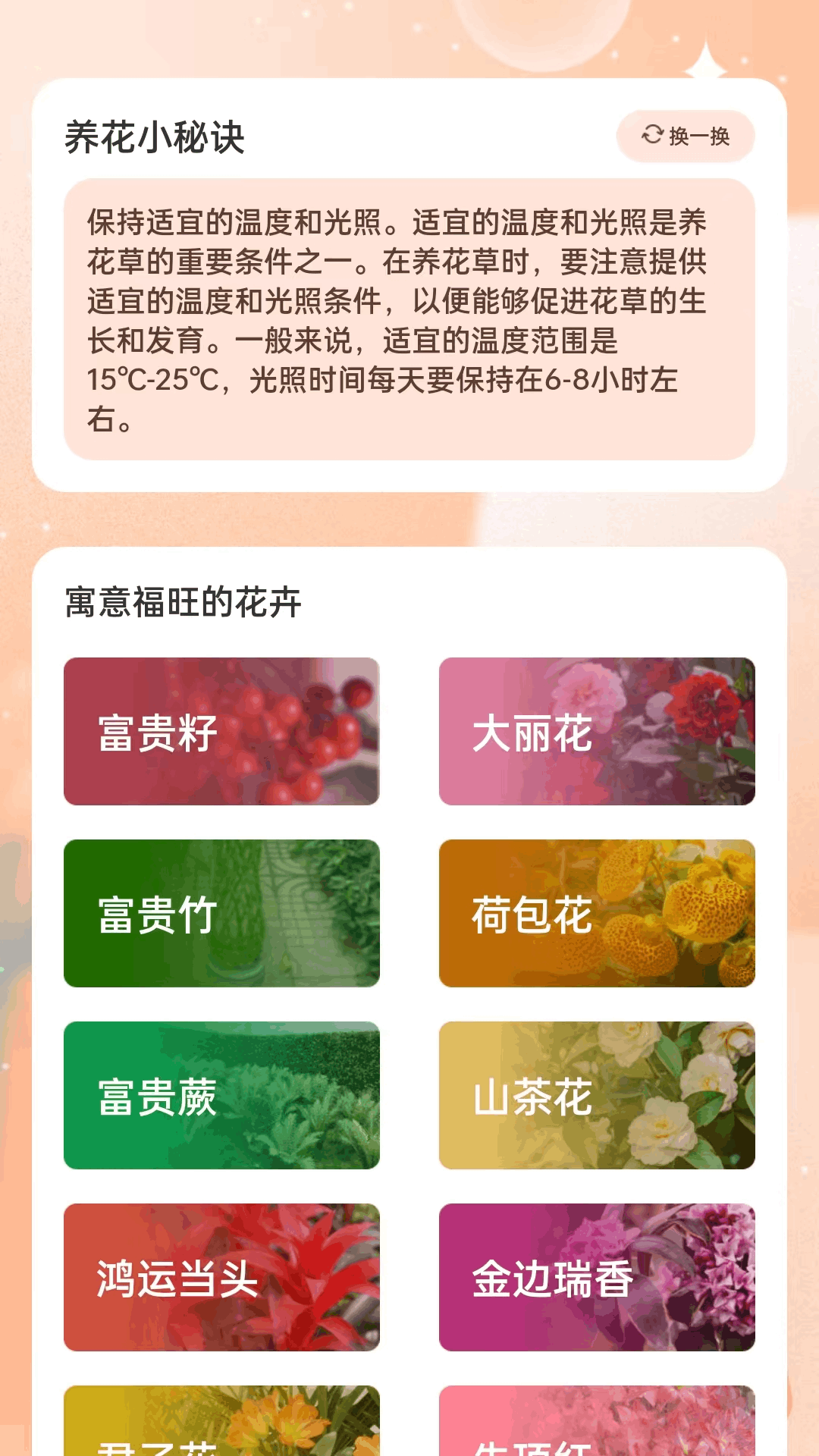 精彩截图-春风送福2026官方新版