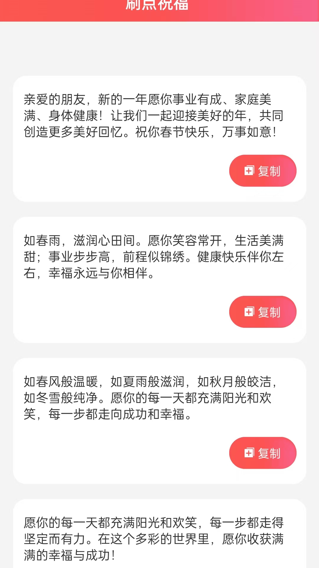 精彩截图-春风送福2026官方新版