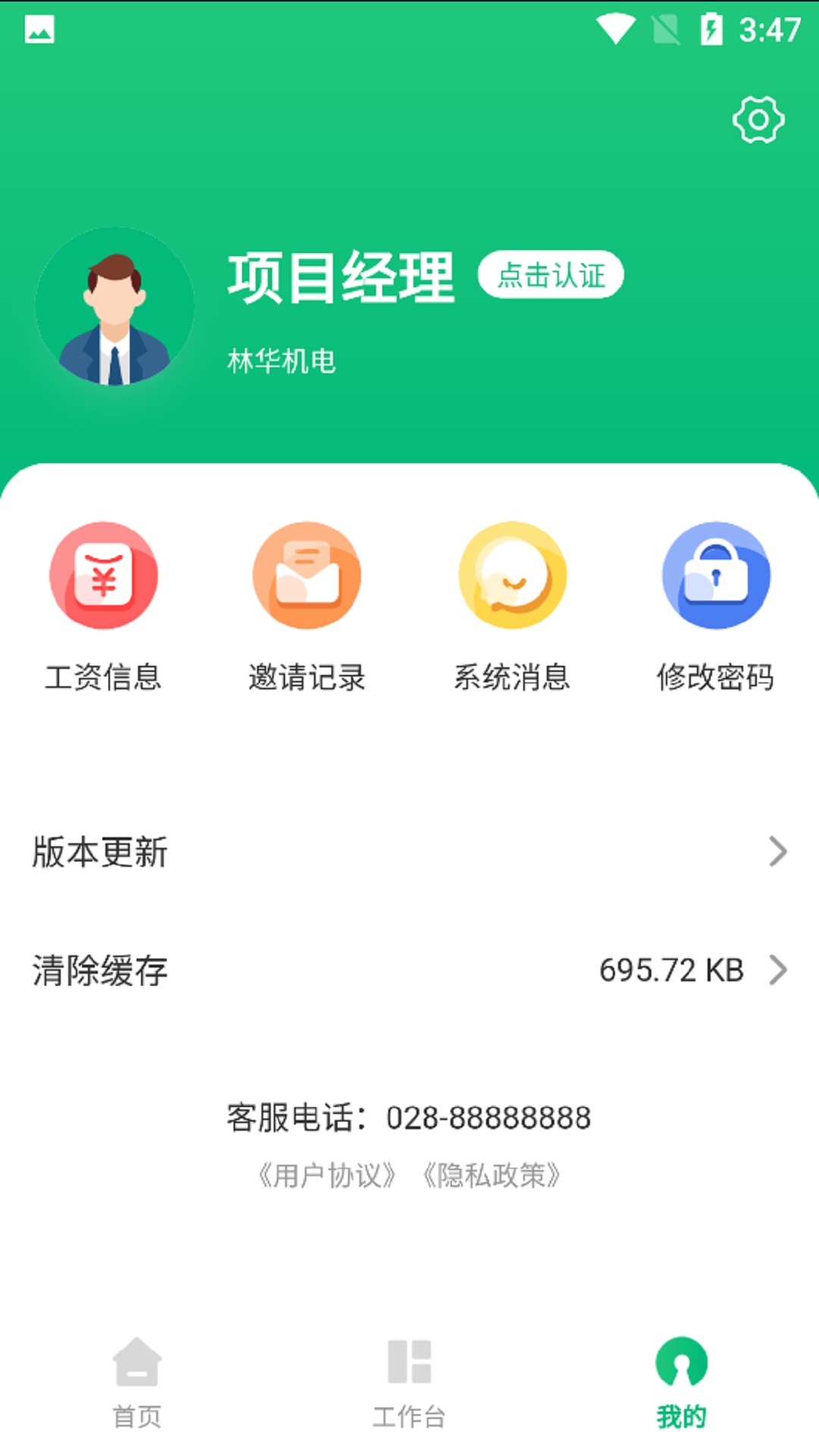 精彩截图-工程臤2026官方新版