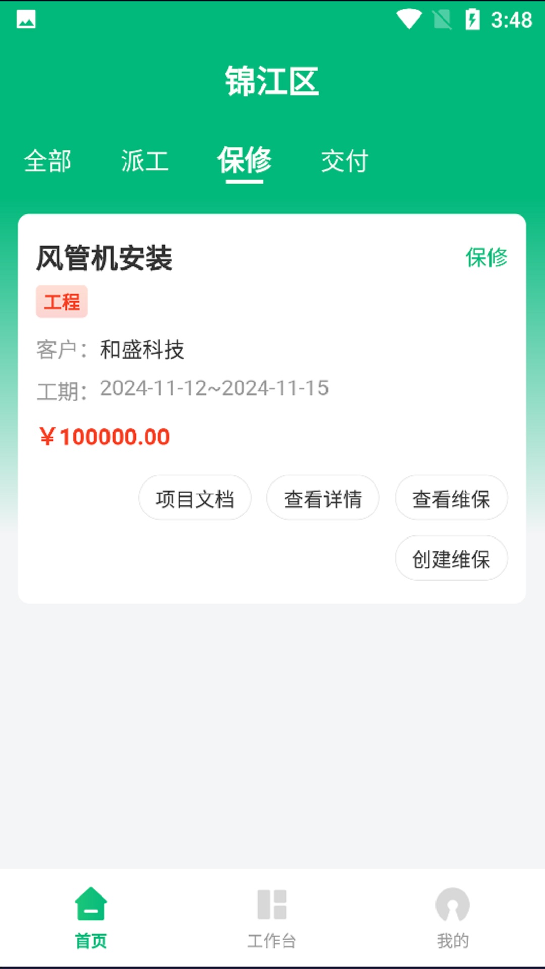 精彩截图-工程臤2026官方新版