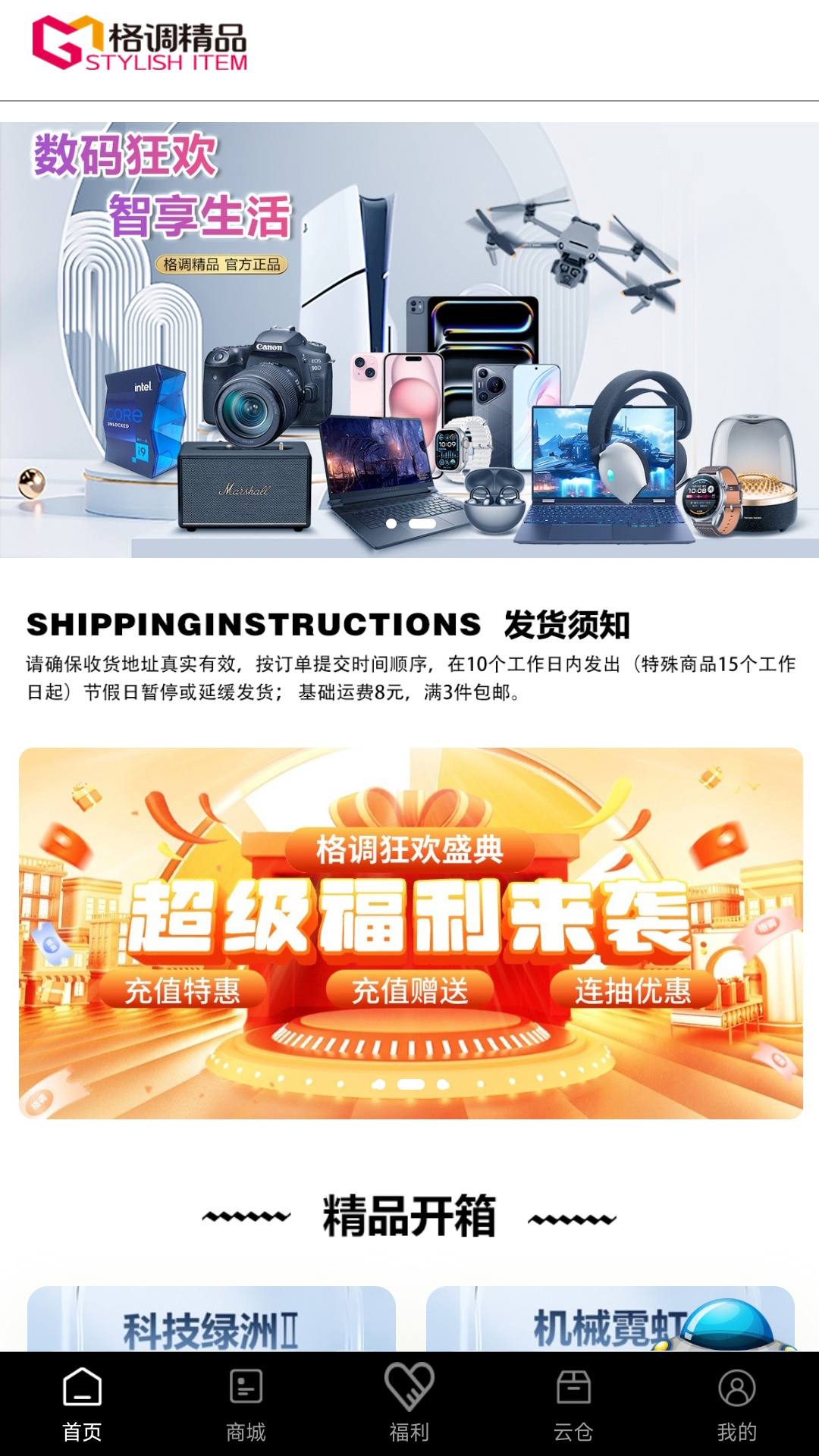 精彩截图-格调精品2025官方新版