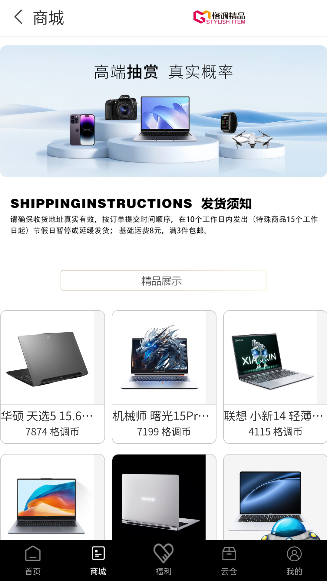 精彩截图-格调精品2025官方新版