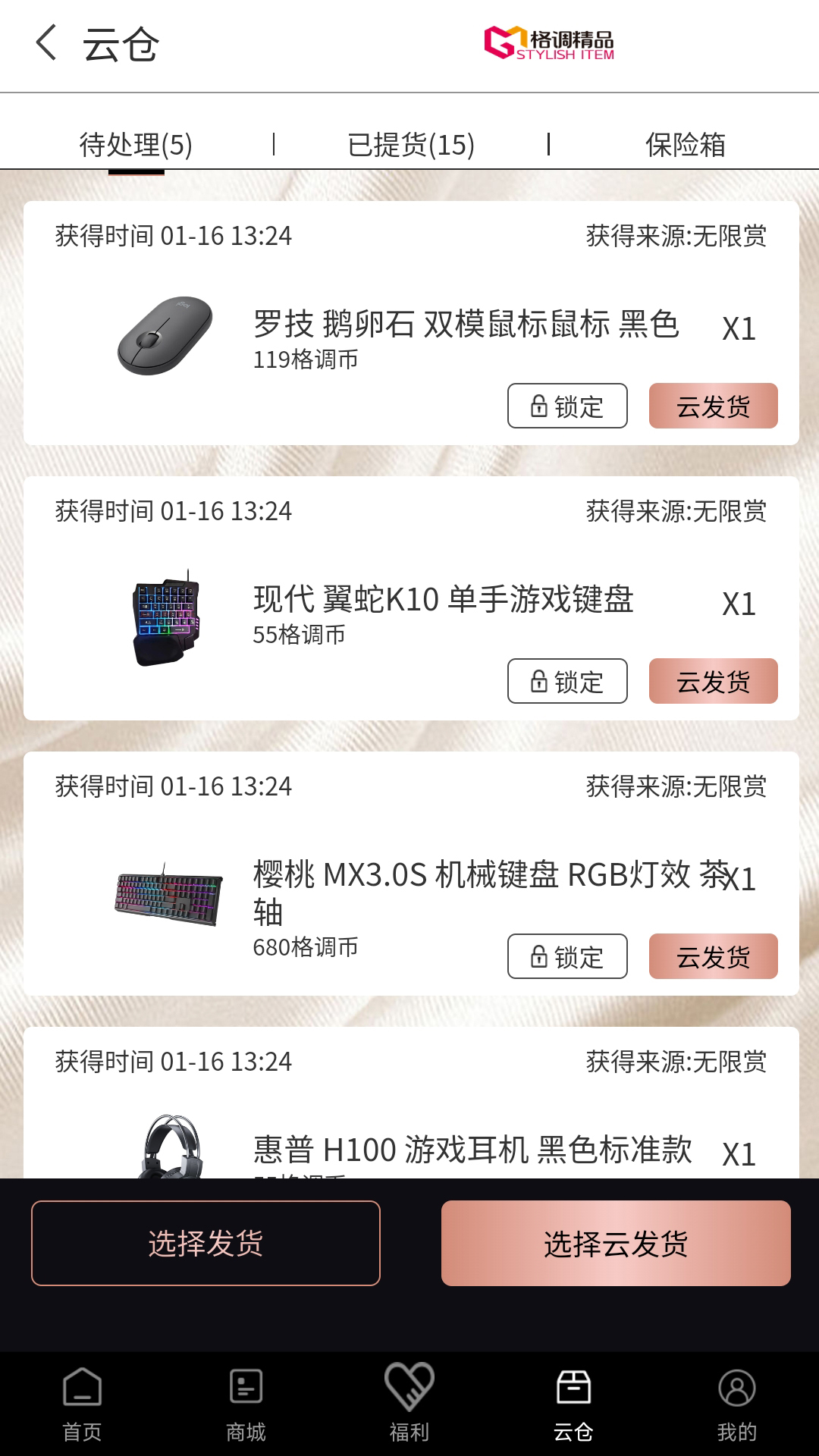 精彩截图-格调精品2025官方新版