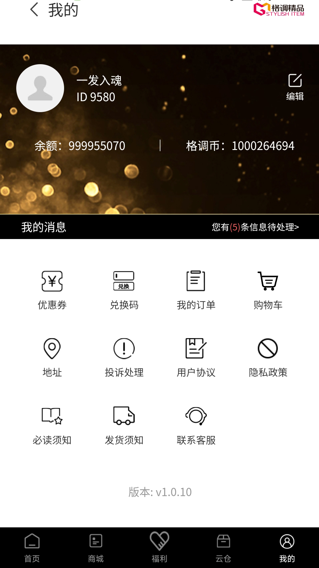 精彩截图-格调精品2025官方新版