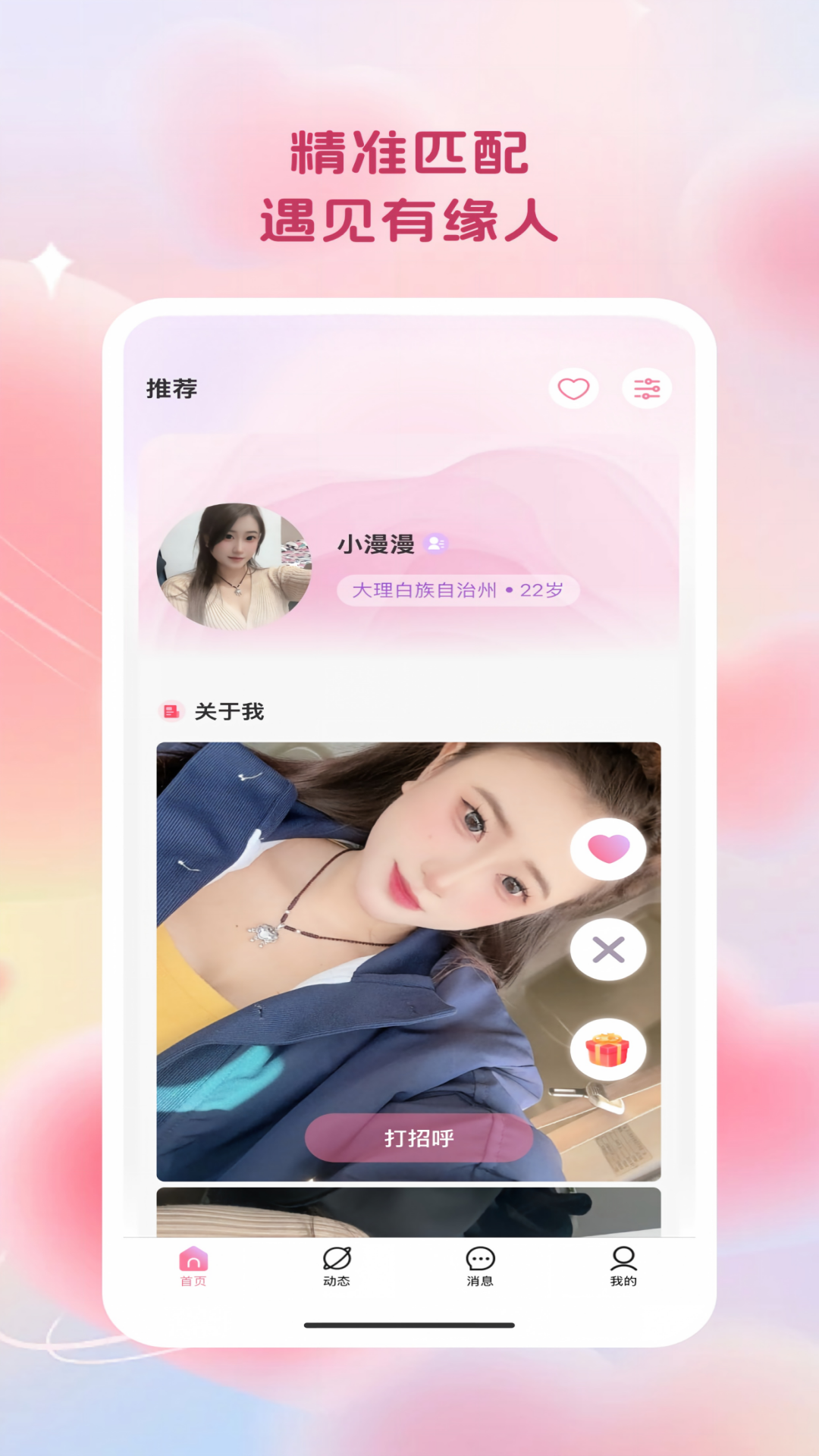 心缘相逢 截图 1