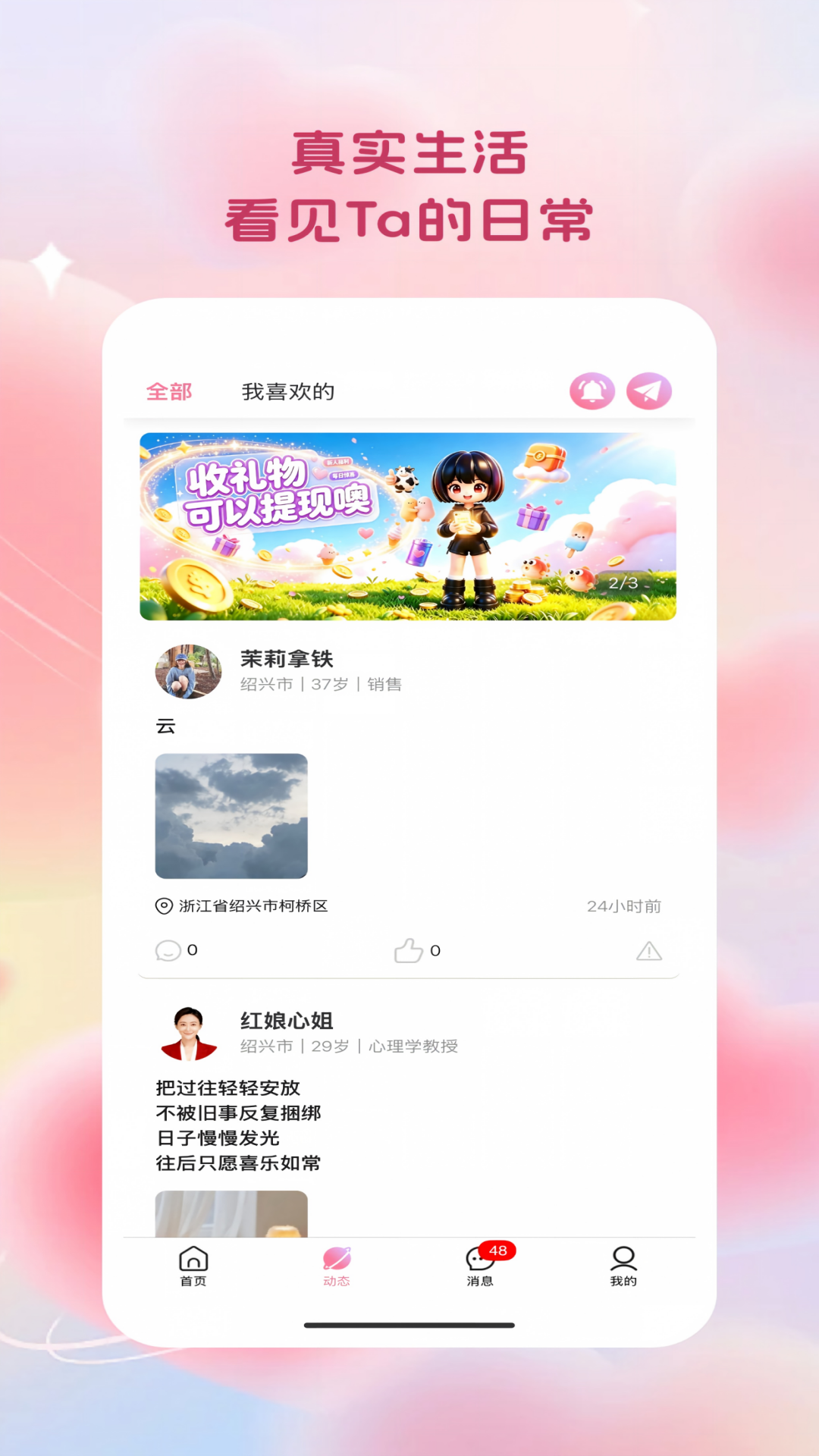 心缘相逢 截图 2