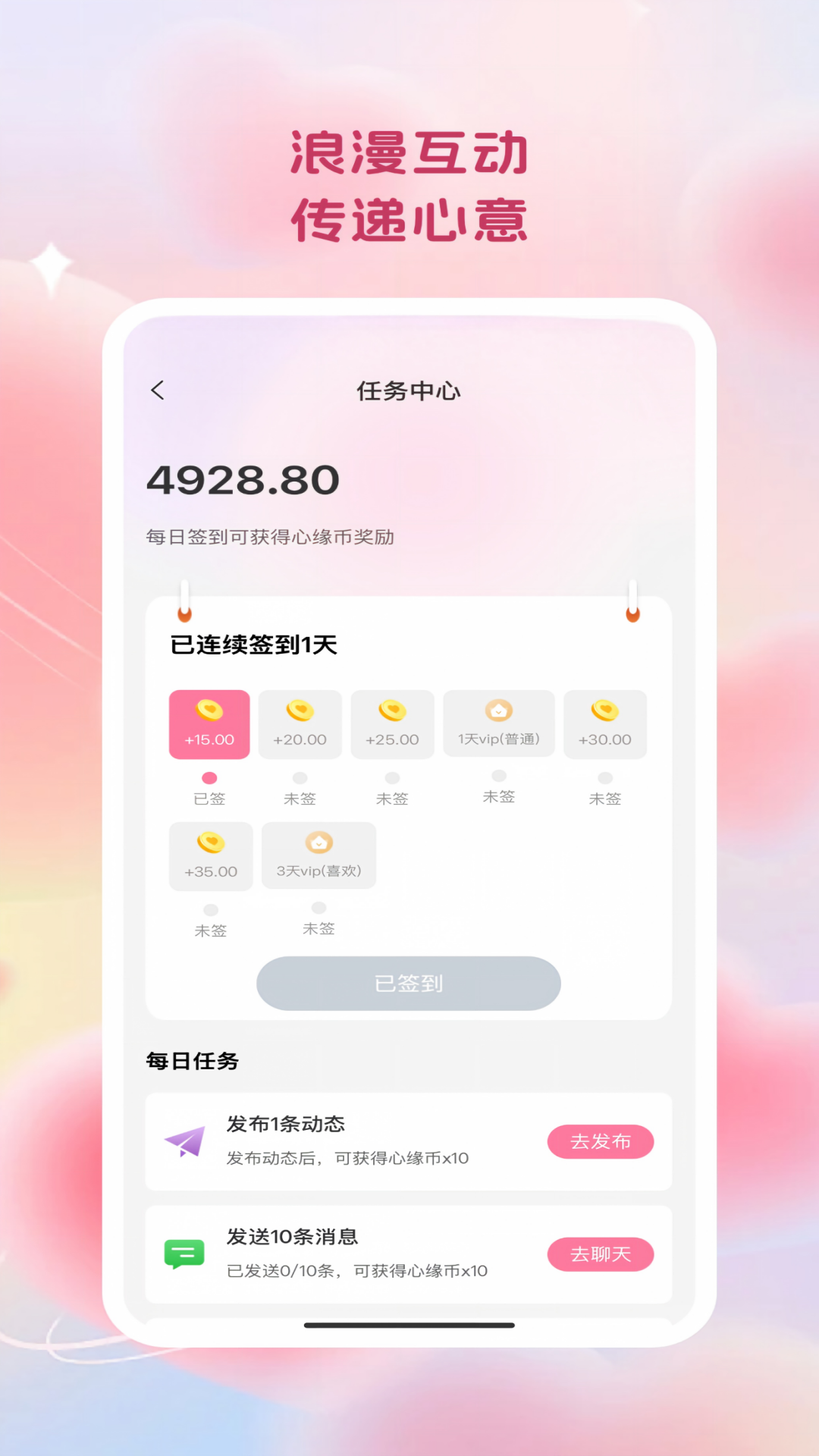 心缘相逢 截图 4
