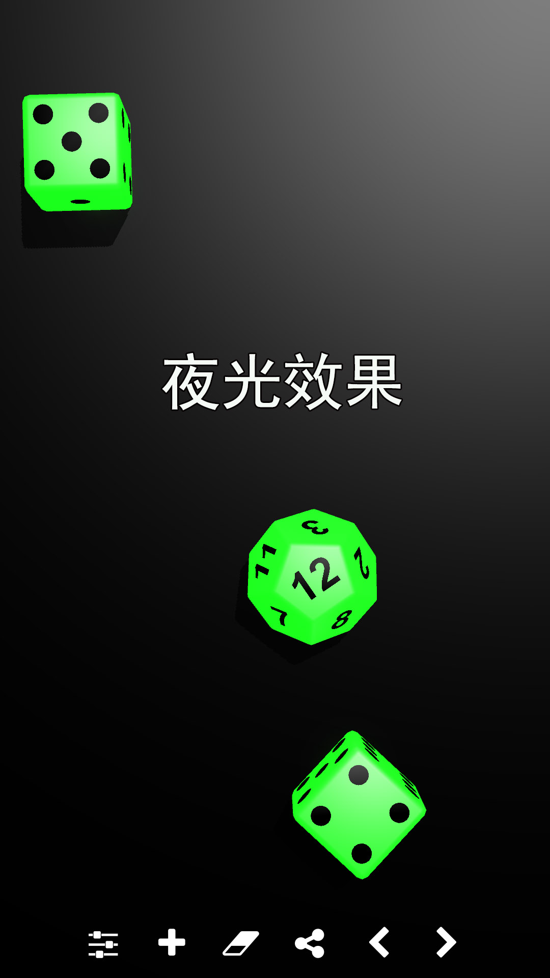 精彩截图-骰子模拟器2026官方新版