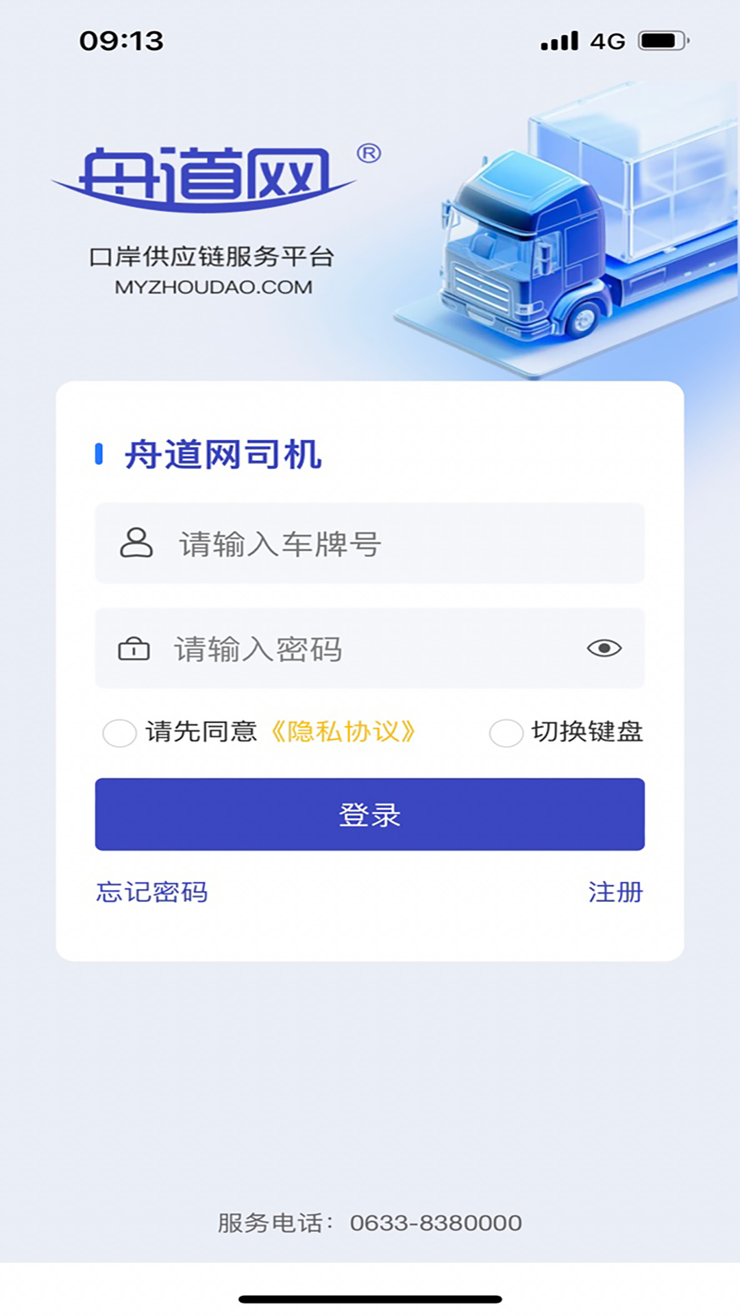 精彩截图-舟道网个人版2026官方新版